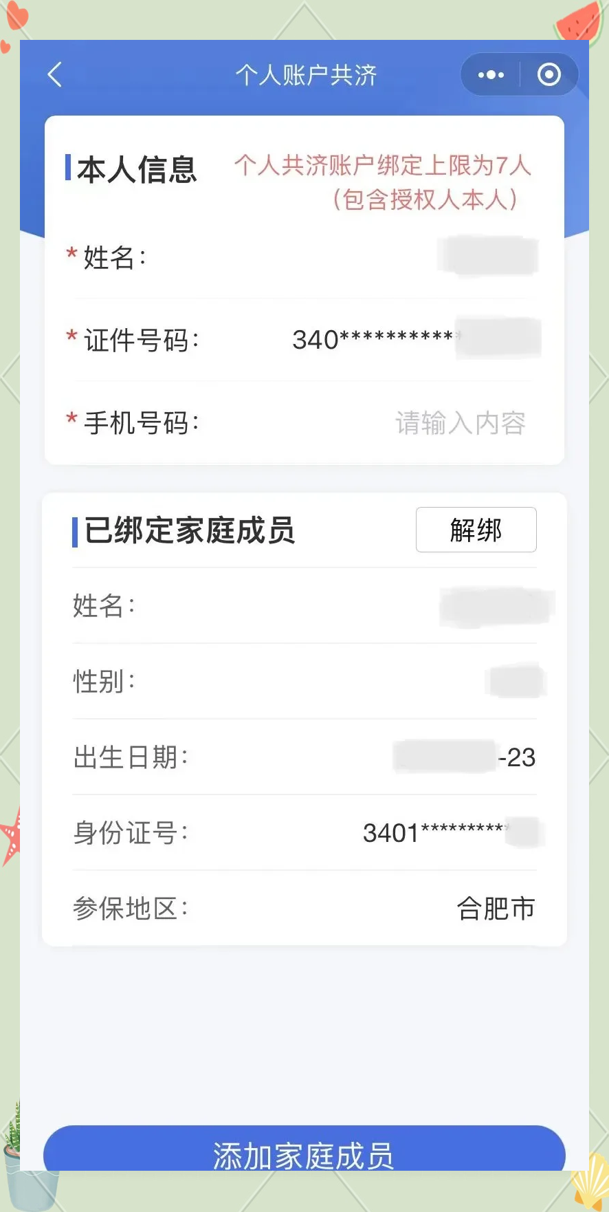 海盐最新医保卡如何绑定到微信方法分析(最方便真实的海盐医保卡如何绑定微信使用方法)