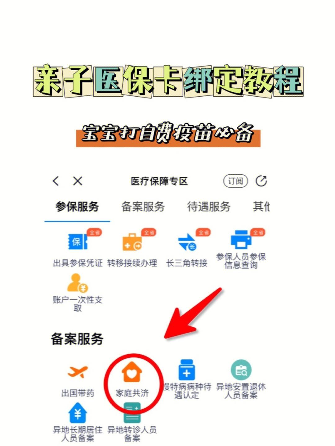海盐最新医保卡怎么绑定子女方法分析(最方便真实的海盐职工医保卡怎么绑定子女方法)
