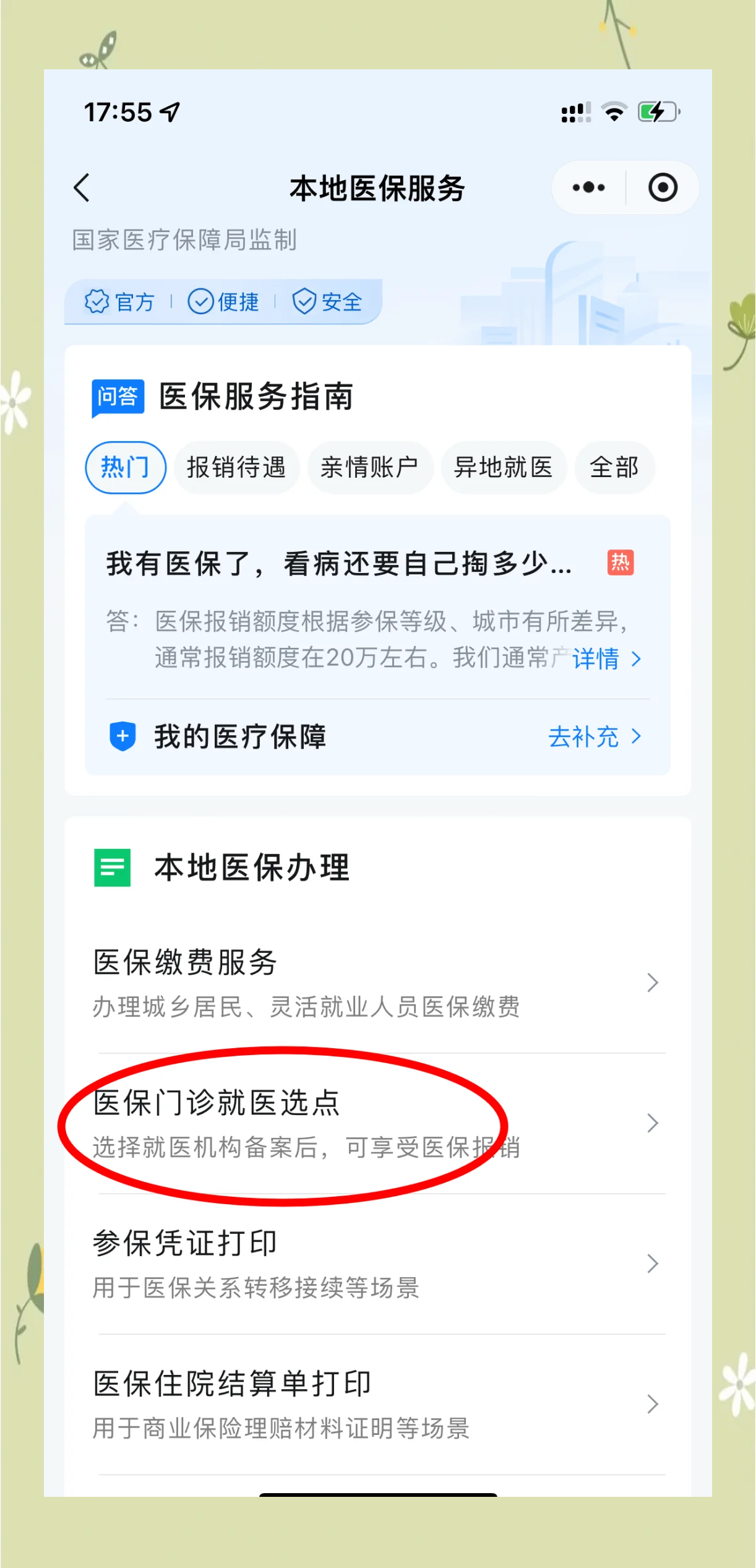 海盐最新医保卡的钱可以提到微信吗方法分析(最方便真实的海盐医保卡的钱可以提到微信吗安全吗方法)