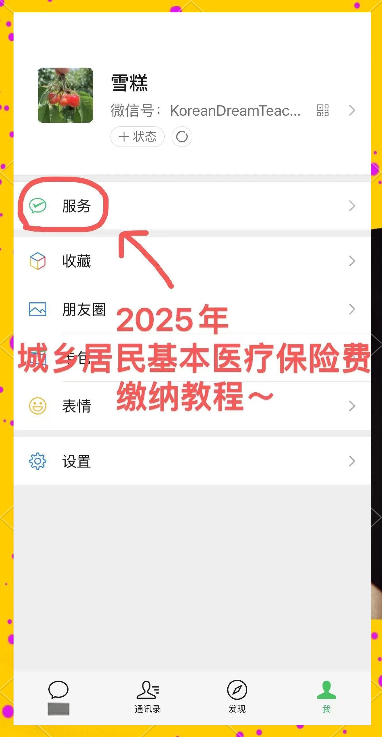 海盐最新医保卡咋绑定微信方法分析(最方便真实的海盐医保卡绑定微信能把钱取出来吗方法)