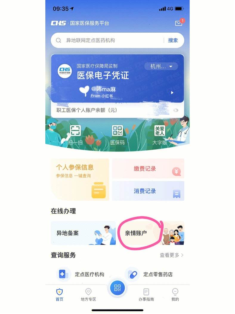 海盐最新微信绑定医保卡方法分析(最方便真实的海盐微信绑定医保卡怎么绑定家人方法)