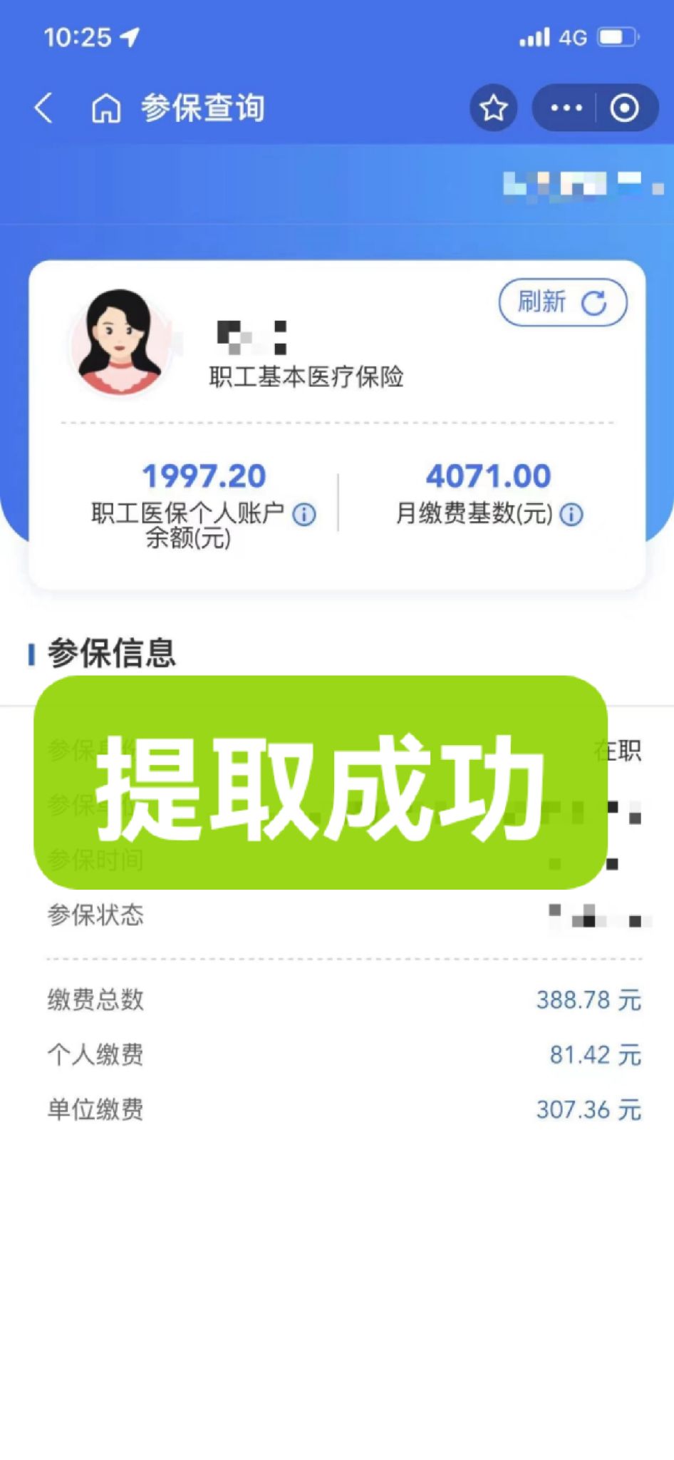 海盐最新个人医保余额取出方式方法分析(最方便真实的海盐怎样提取医保个人账户余额方法)