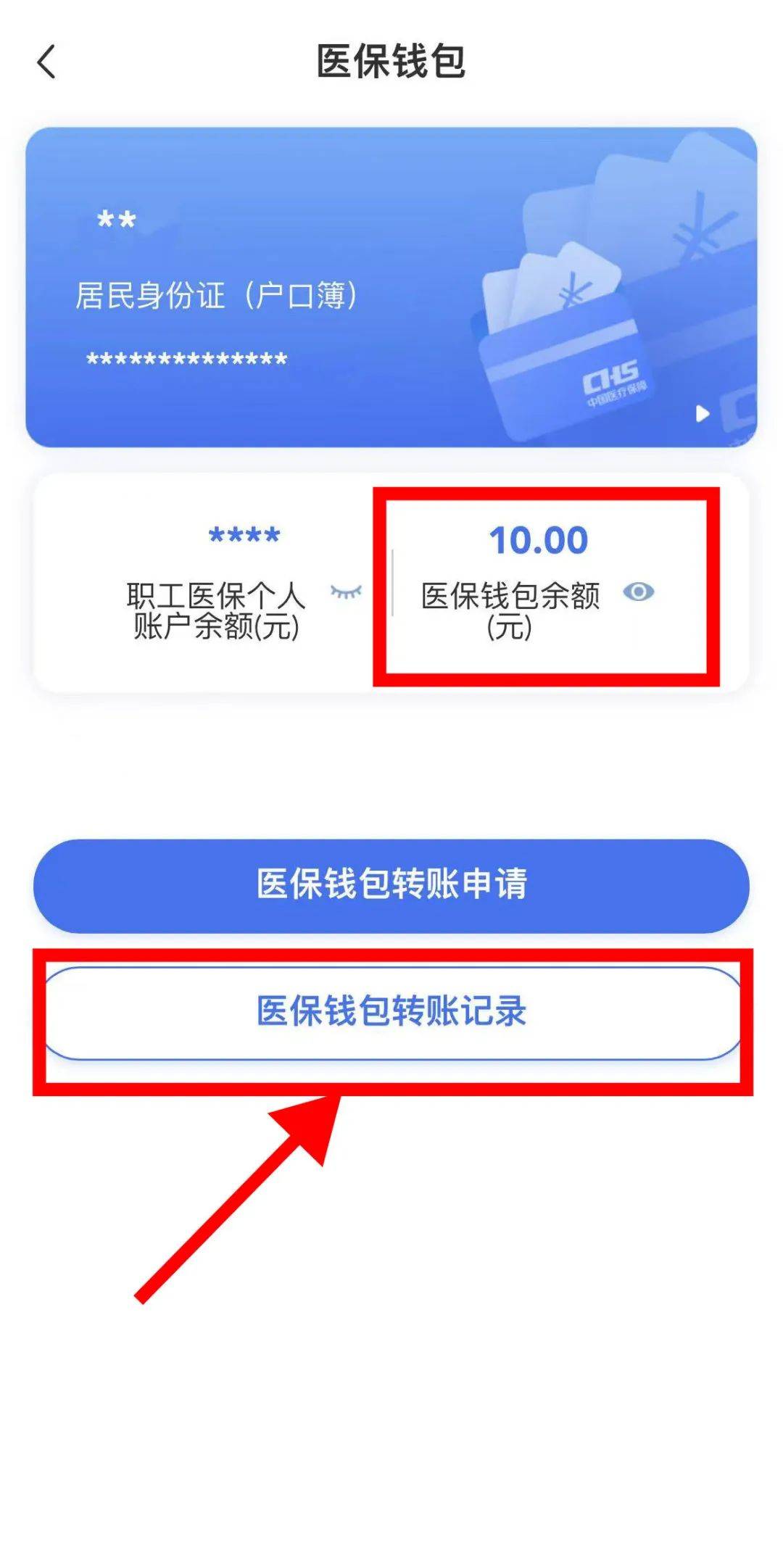 海盐最新医保卡怎么绑定转账方法分析(最方便真实的海盐医保卡怎么转绑定医院方法)