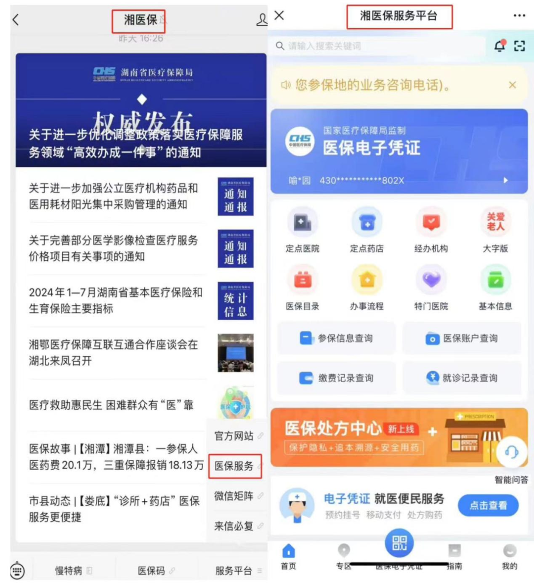 海盐最新微信怎么取医保的钱方法分析(最方便真实的海盐微信怎么取医保的钱啊方法)