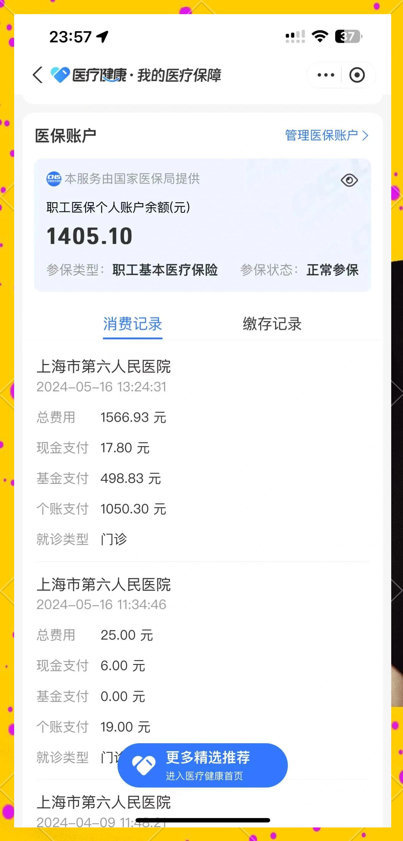 海盐最新医保提取中介联系微信方法分析(最方便真实的海盐医保提现电话方法)