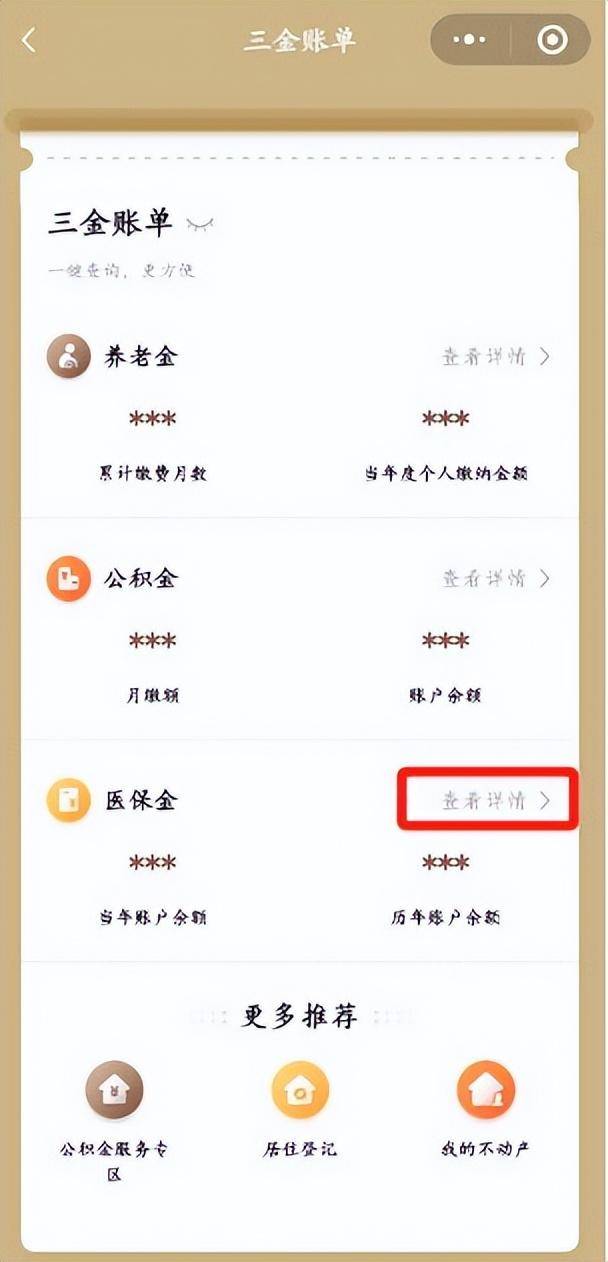 海盐最新医保个人账户余额微信查询方法分析(最方便真实的海盐医保个人账户余额微信查询不到方法)