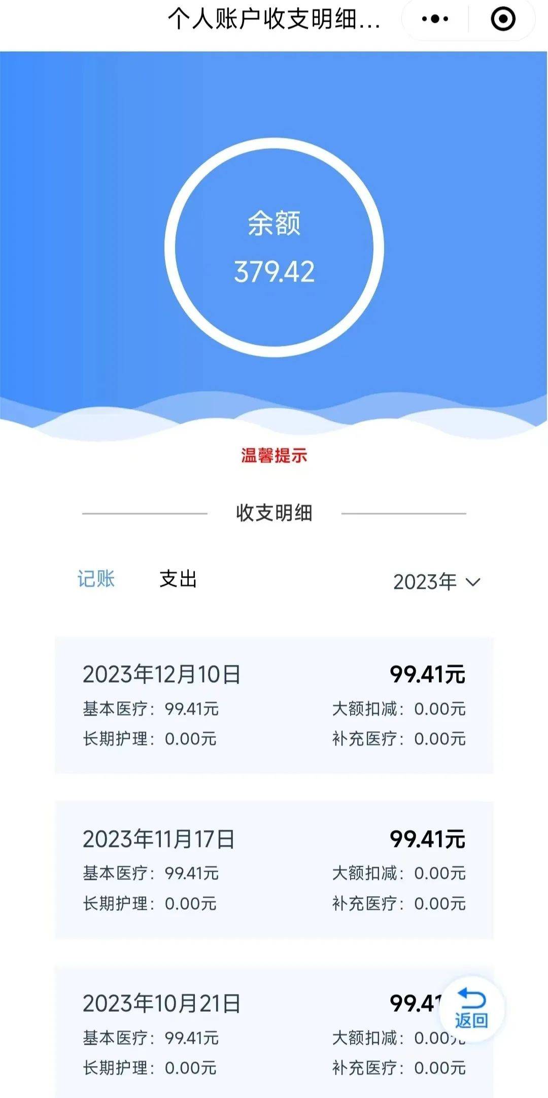海盐最新医保个人账户余额取现方法分析(最方便真实的海盐医保个人账户余额取现什么意思方法)