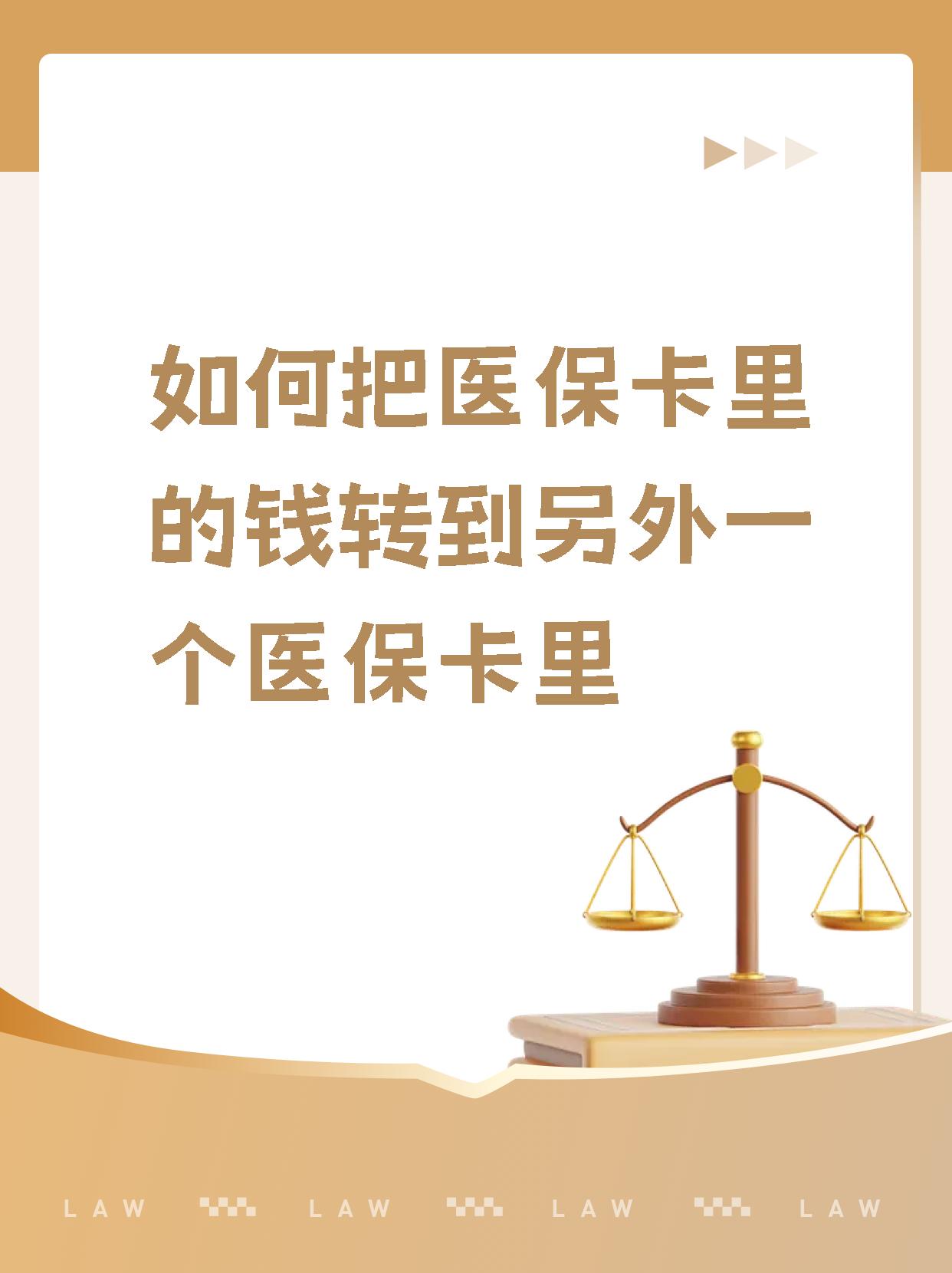 海盐最新医保的钱转到银行卡方法分析(最方便真实的海盐医保钱转到银行卡最简单方法方法)