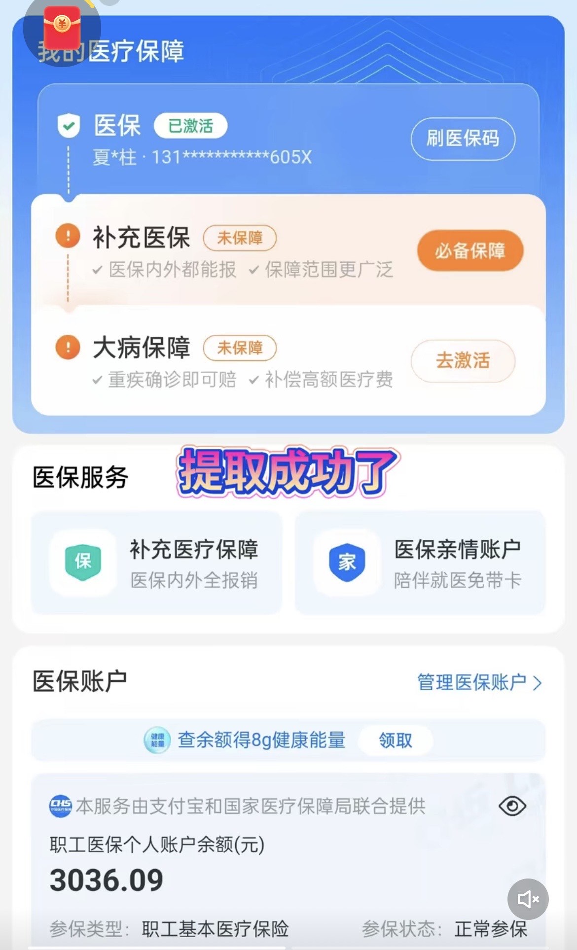 海盐最新手机操作医保取钱方法分析(最方便真实的海盐手机操作医保取钱流程方法)