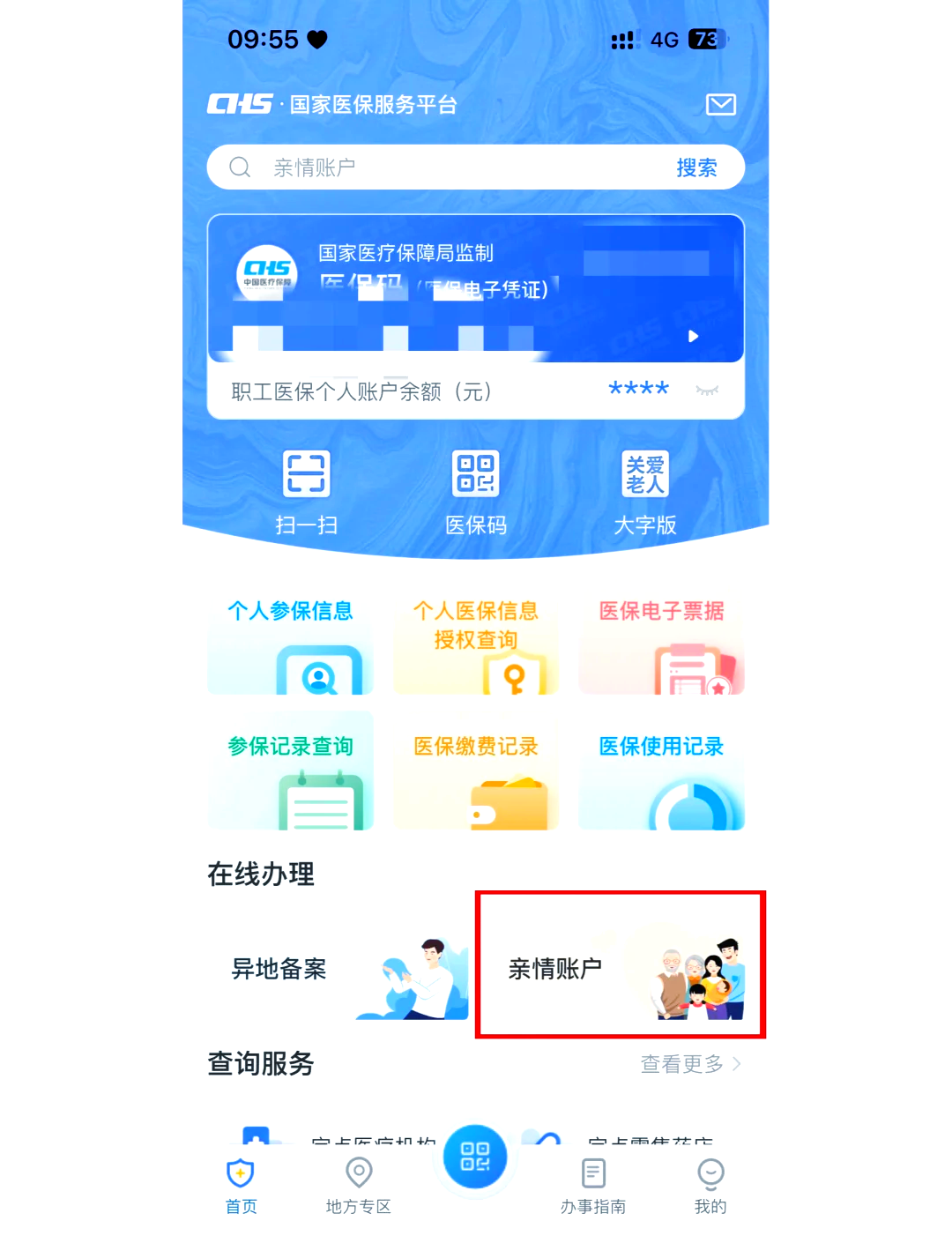 海盐最新医保卡丢失怎么绑定微信方法分析(最方便真实的海盐医保卡丢了咋整方法)