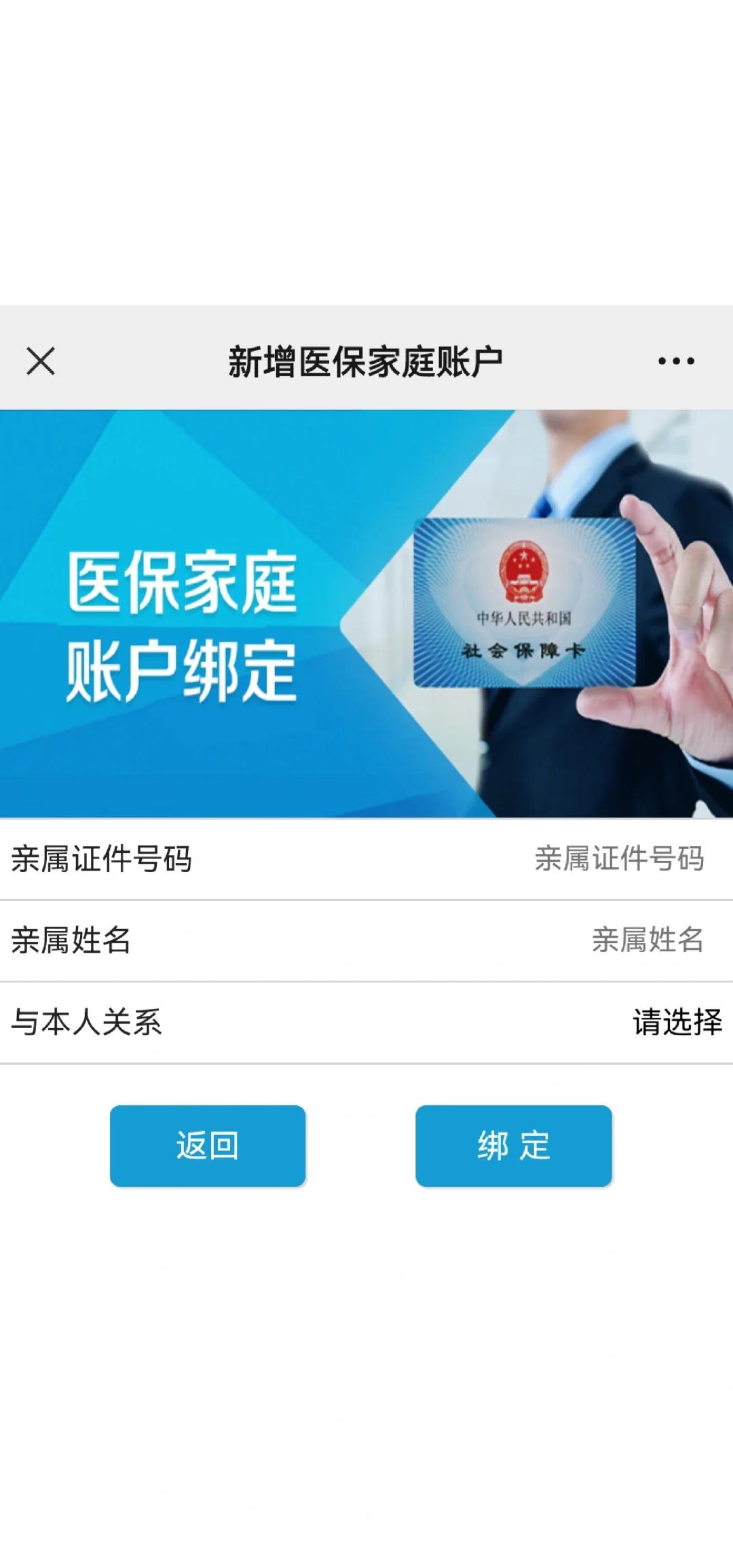 海盐最新医保卡如何绑定家人一起使用方法分析(最方便真实的海盐医保卡绑定家人共享后,怎么使用?方法)