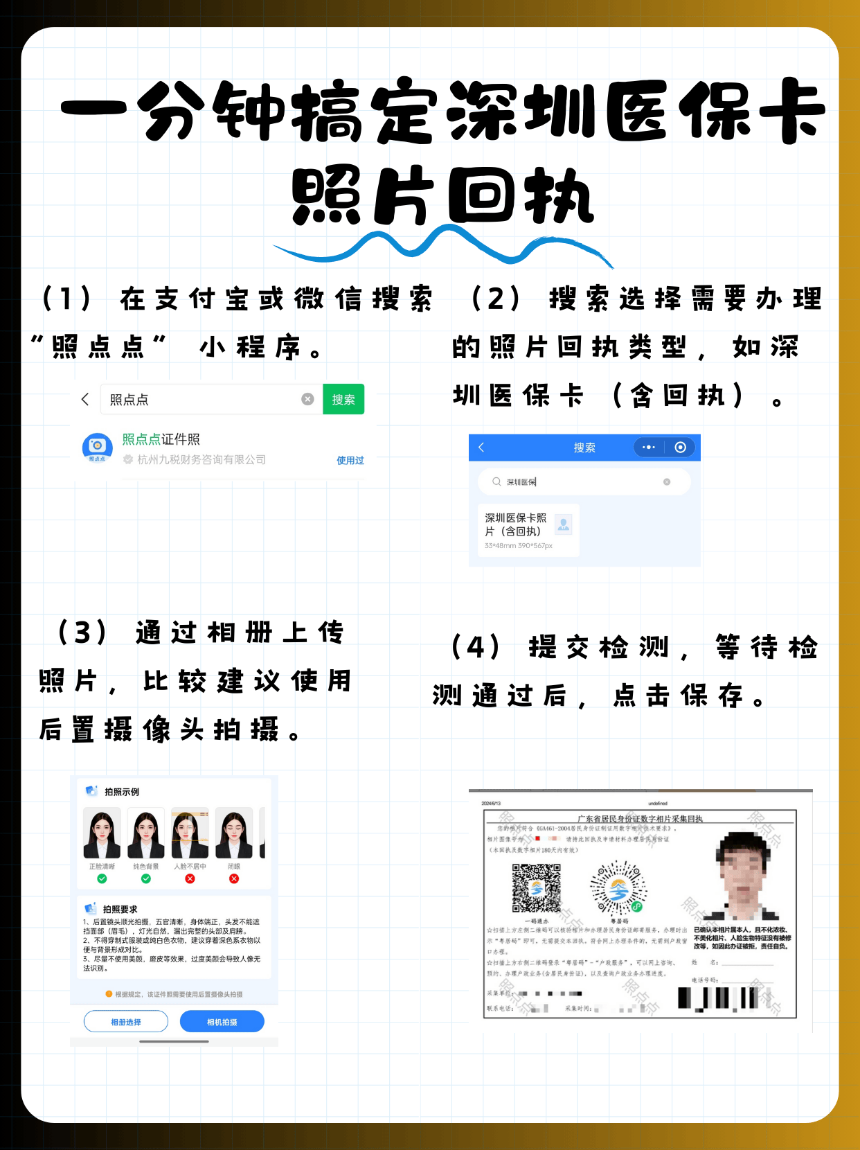 海盐包含深圳医保卡换现金联系方式的词条