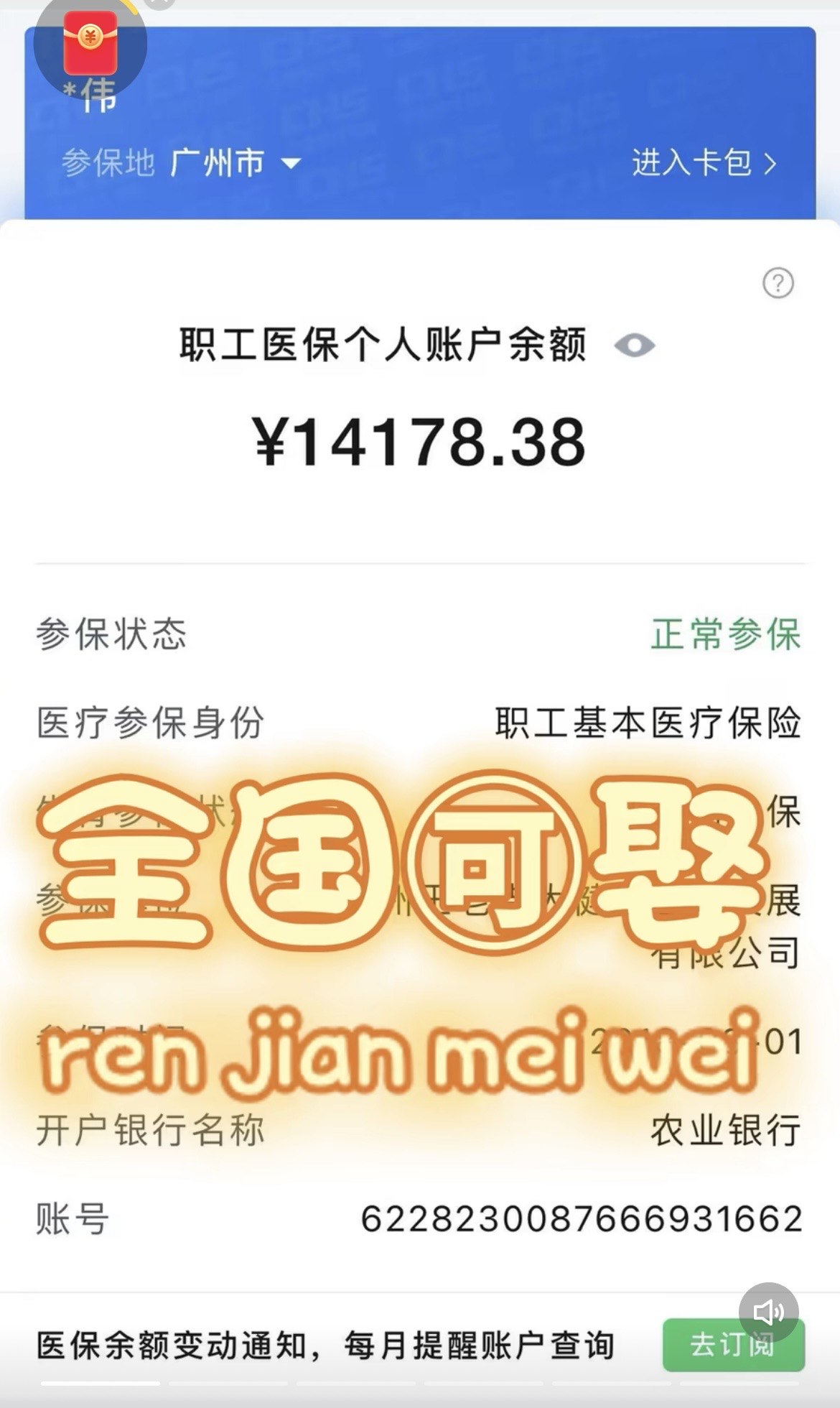 海盐关于医保卡提现v芯xiala5推的信息