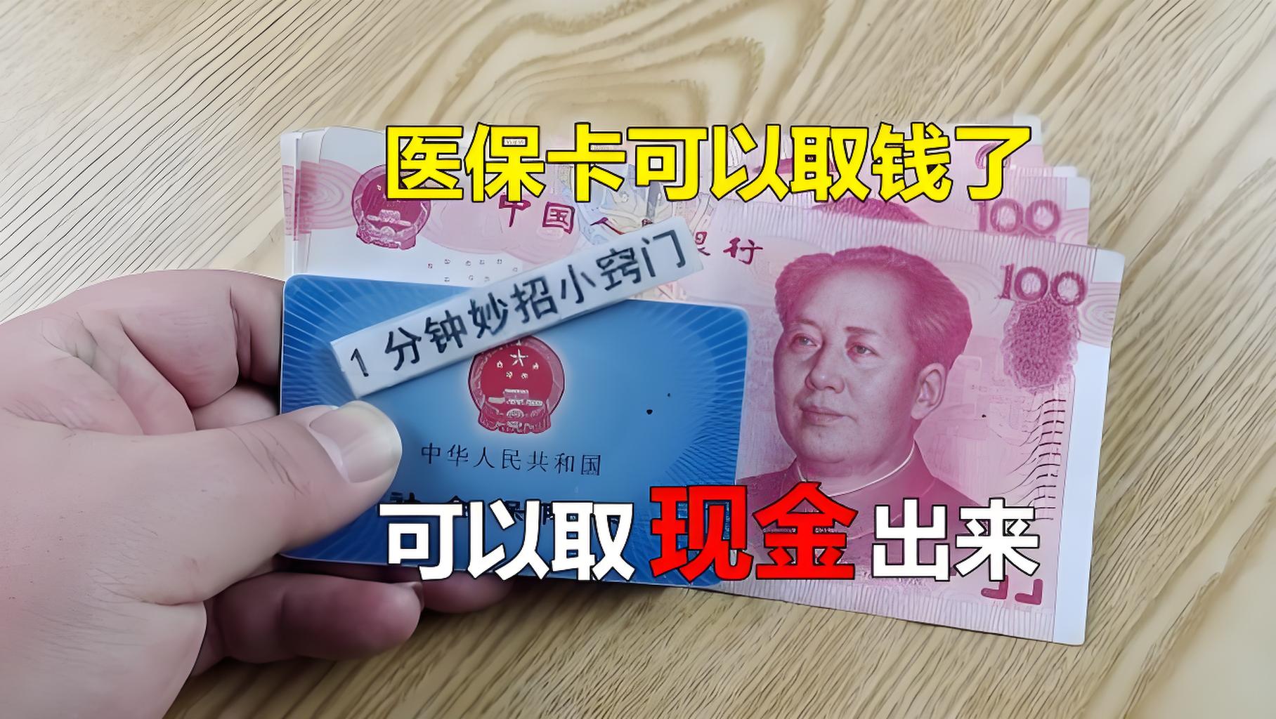 海盐最新刷医保卡换现金方法分析(最方便真实的海盐找中介10分钟提取医保方法)