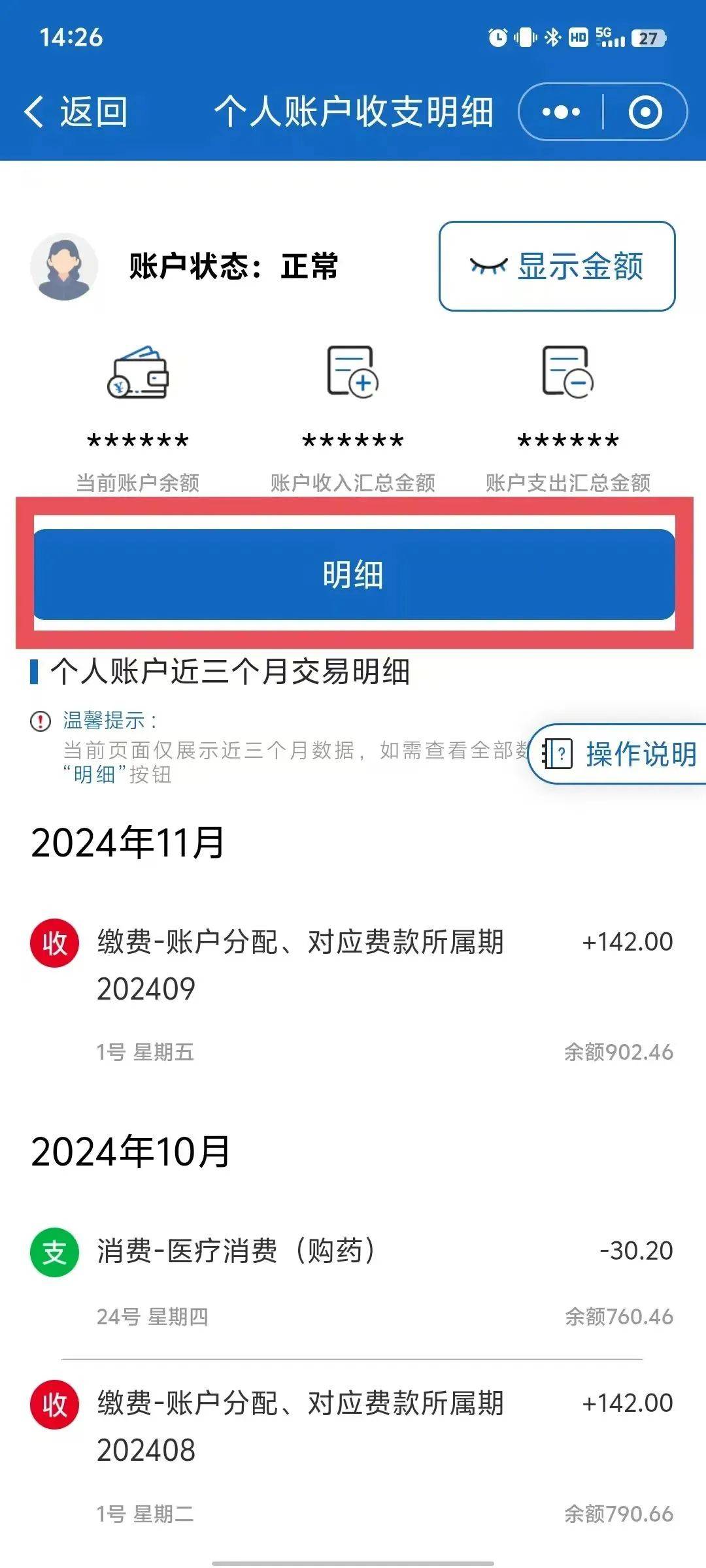 海盐最新医保个人账户一次性支取方法分析(最方便真实的海盐医保个人账户一次性支取多久到账方法)