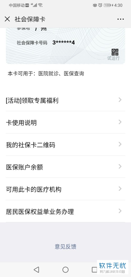 海盐最新医保卡怎么绑定微信提现账户信息方法分析(最方便真实的海盐医保卡怎么绑定微信提现账户信息错误方法)