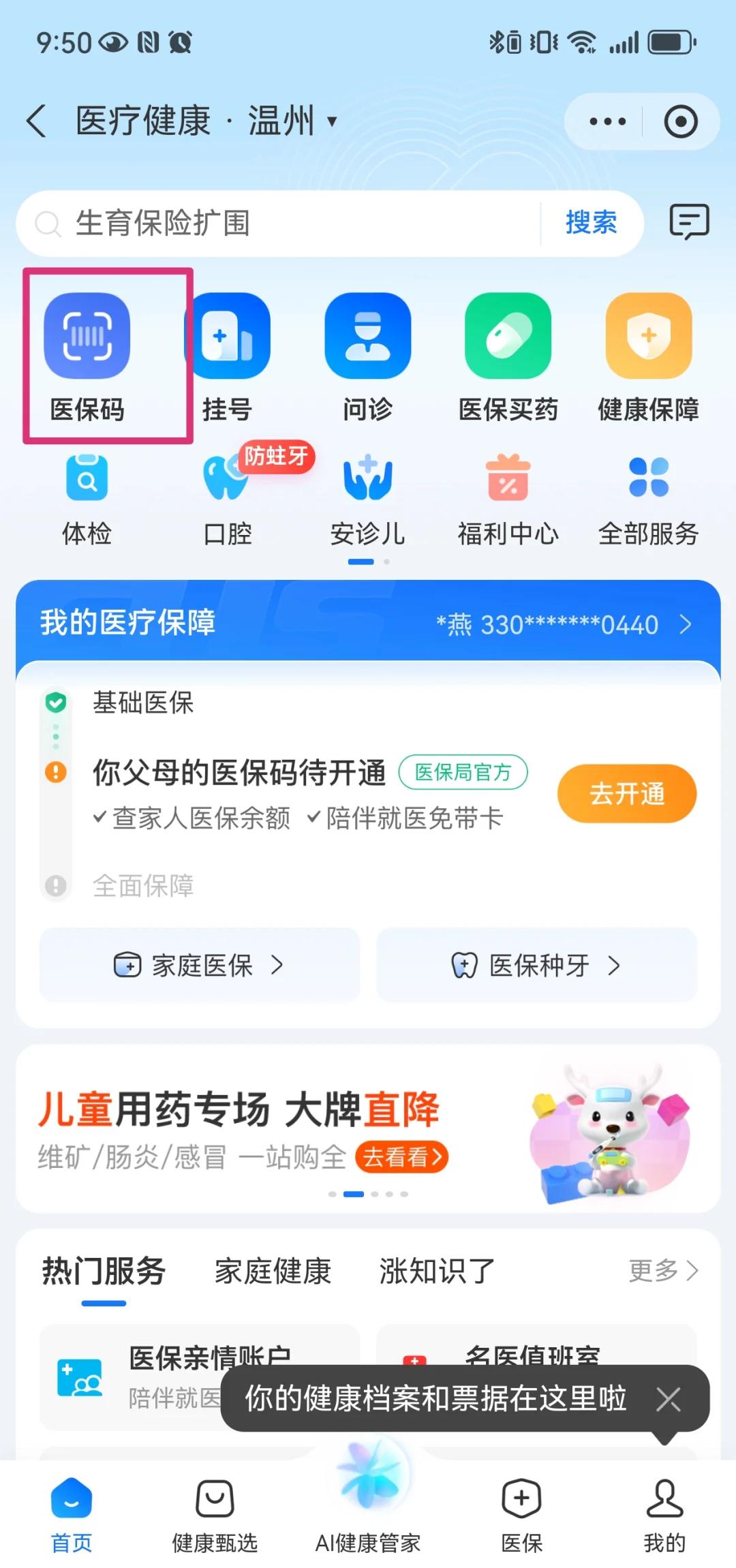 海盐最新医保卡如何绑定亲情账户方法分析(最方便真实的海盐医保绑定的亲情账户怎么使用方法)