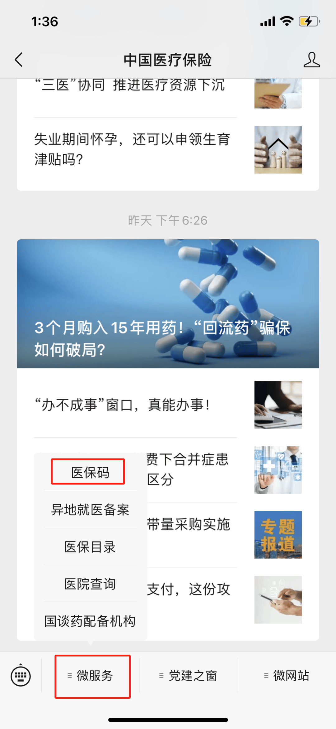 海盐最新医保卡怎么样绑定亲情账户方法分析(最方便真实的海盐医保绑定亲情账户怎么使用方法)