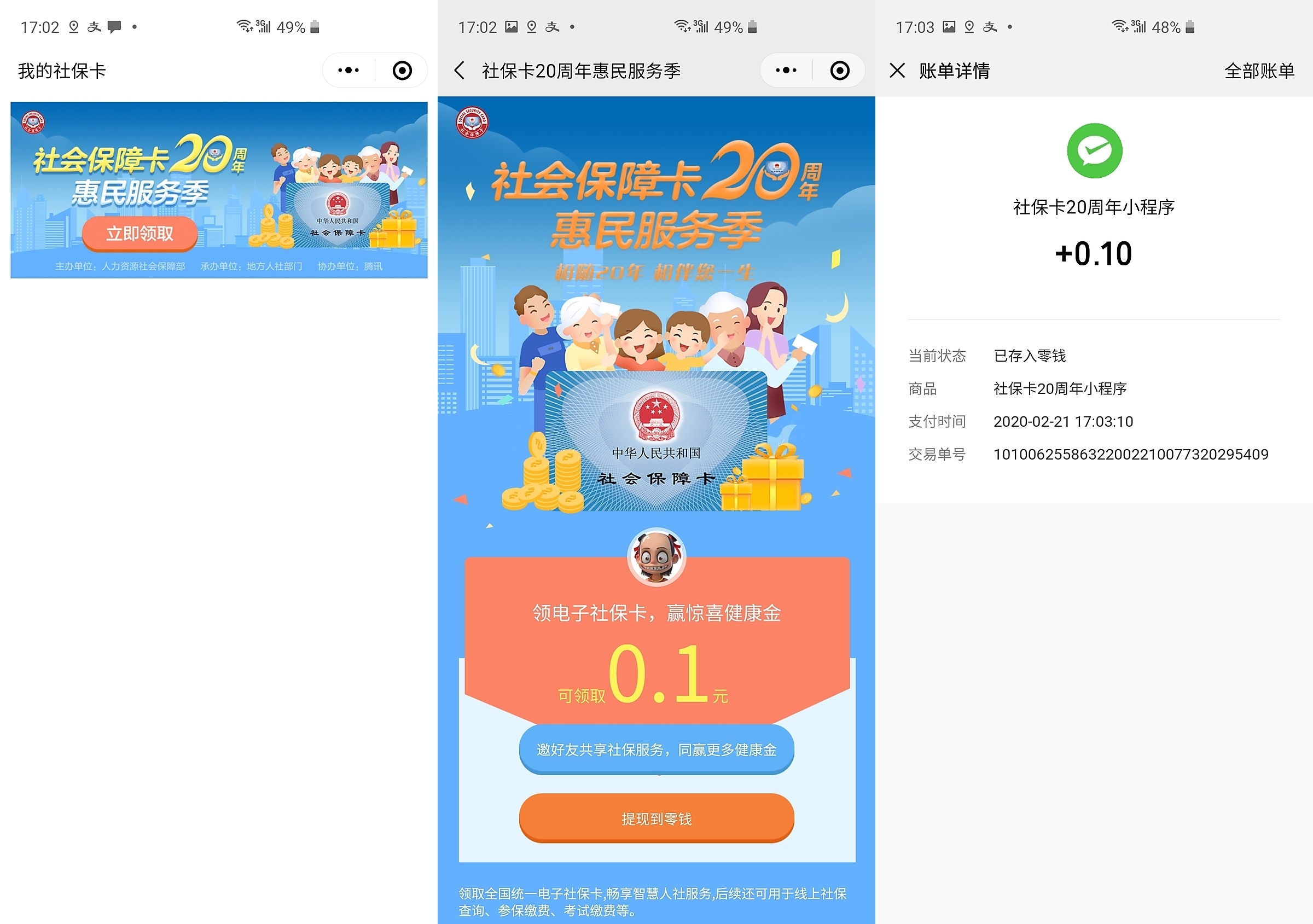 海盐最新社保卡的钱转入微信余额方法分析(最方便真实的海盐社保卡的钱转入微信余额怎么转方法)