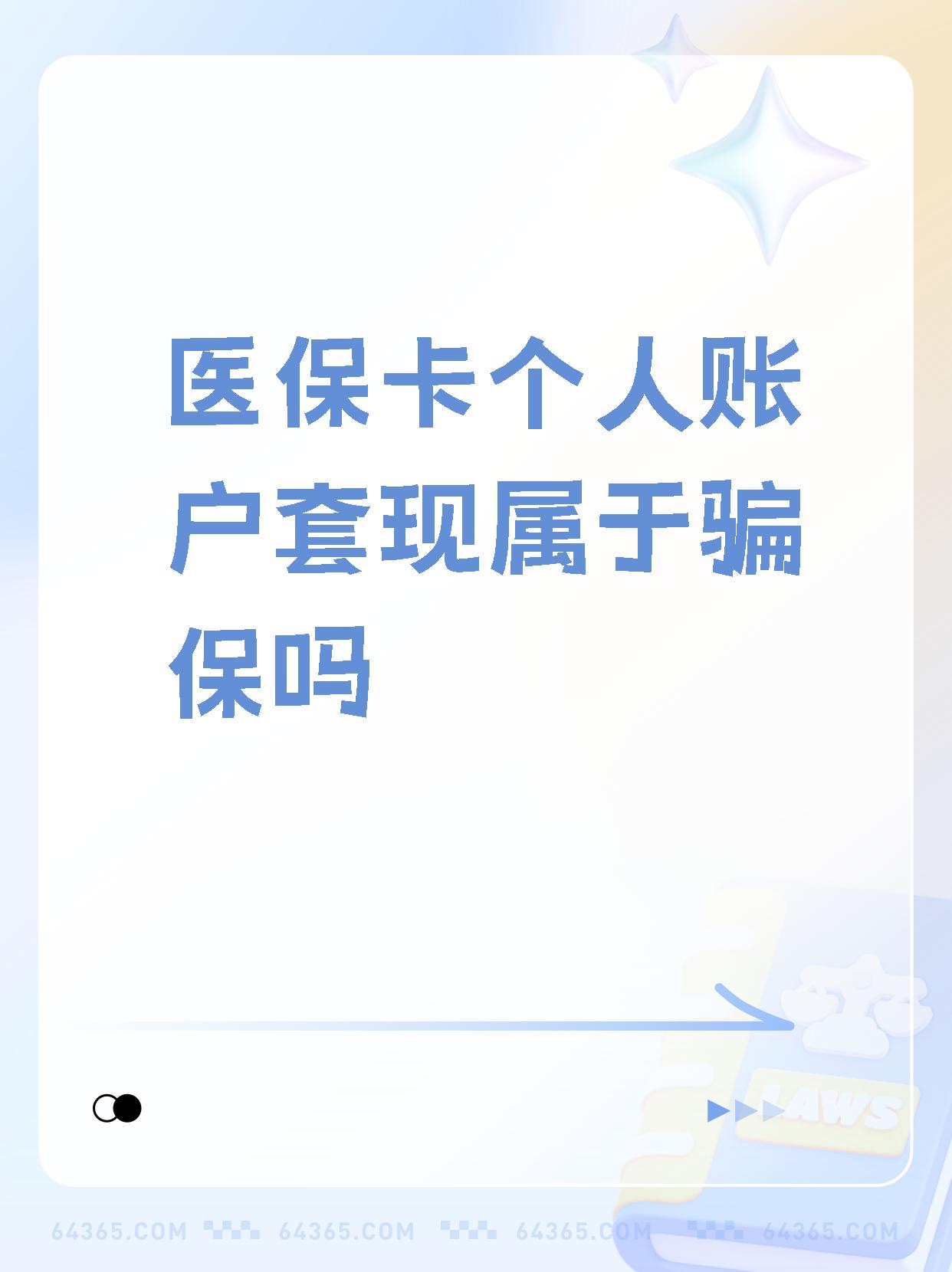 海盐最新急用钱套医保卡联系方式方法分析(最方便真实的海盐急用钱套医保卡联系方式嘉兴方法)