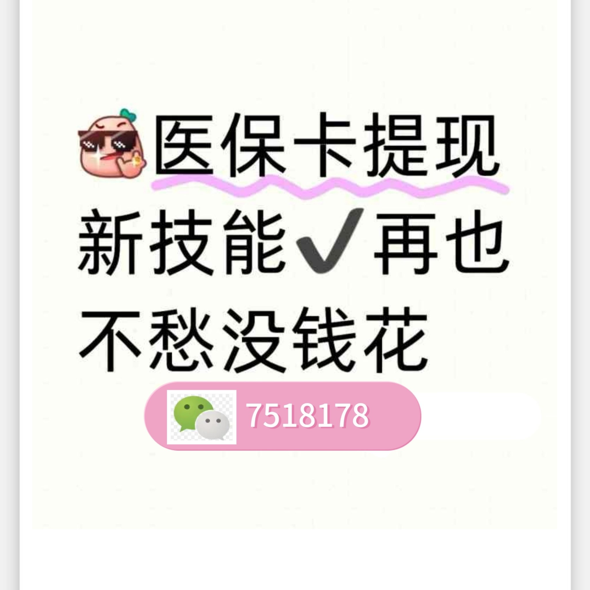 海盐最新医保卡里的钱绑定微信提现方法分析(最方便真实的海盐医保卡怎么绑定银行卡提现方法)