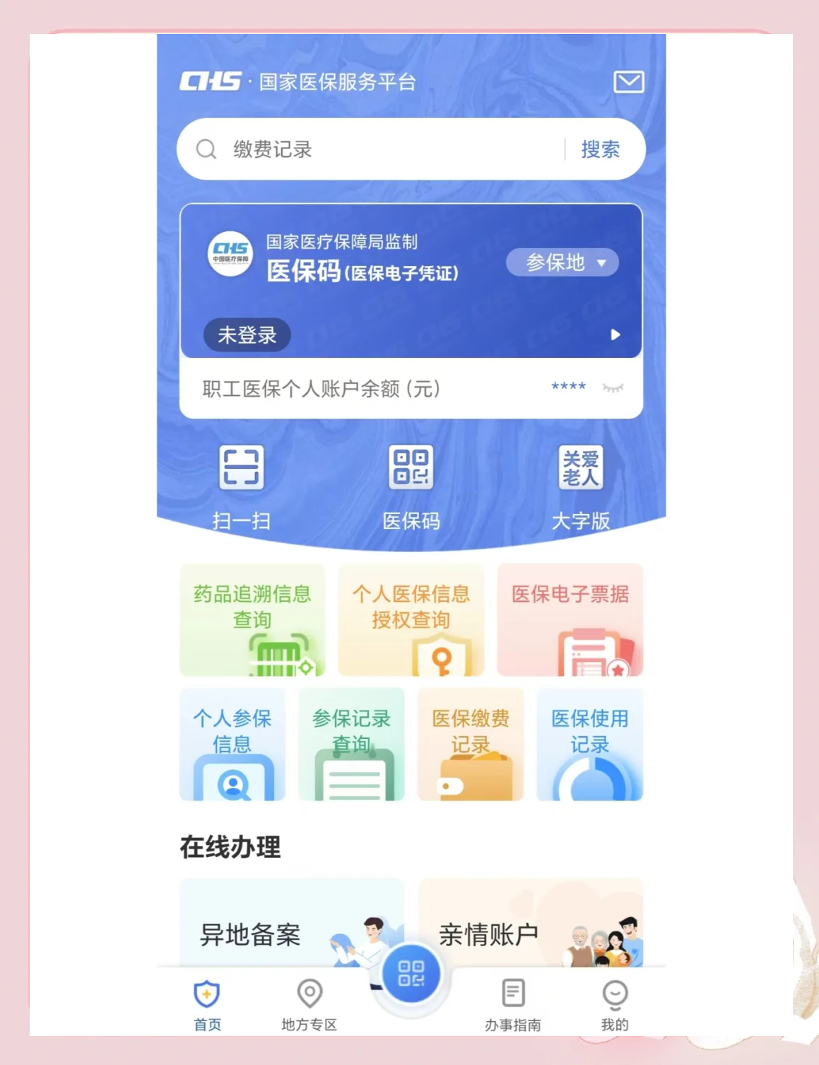 海盐最新个人医保余额怎么查询方法分析(最方便真实的海盐个人医保余额查询失败怎么回事方法)