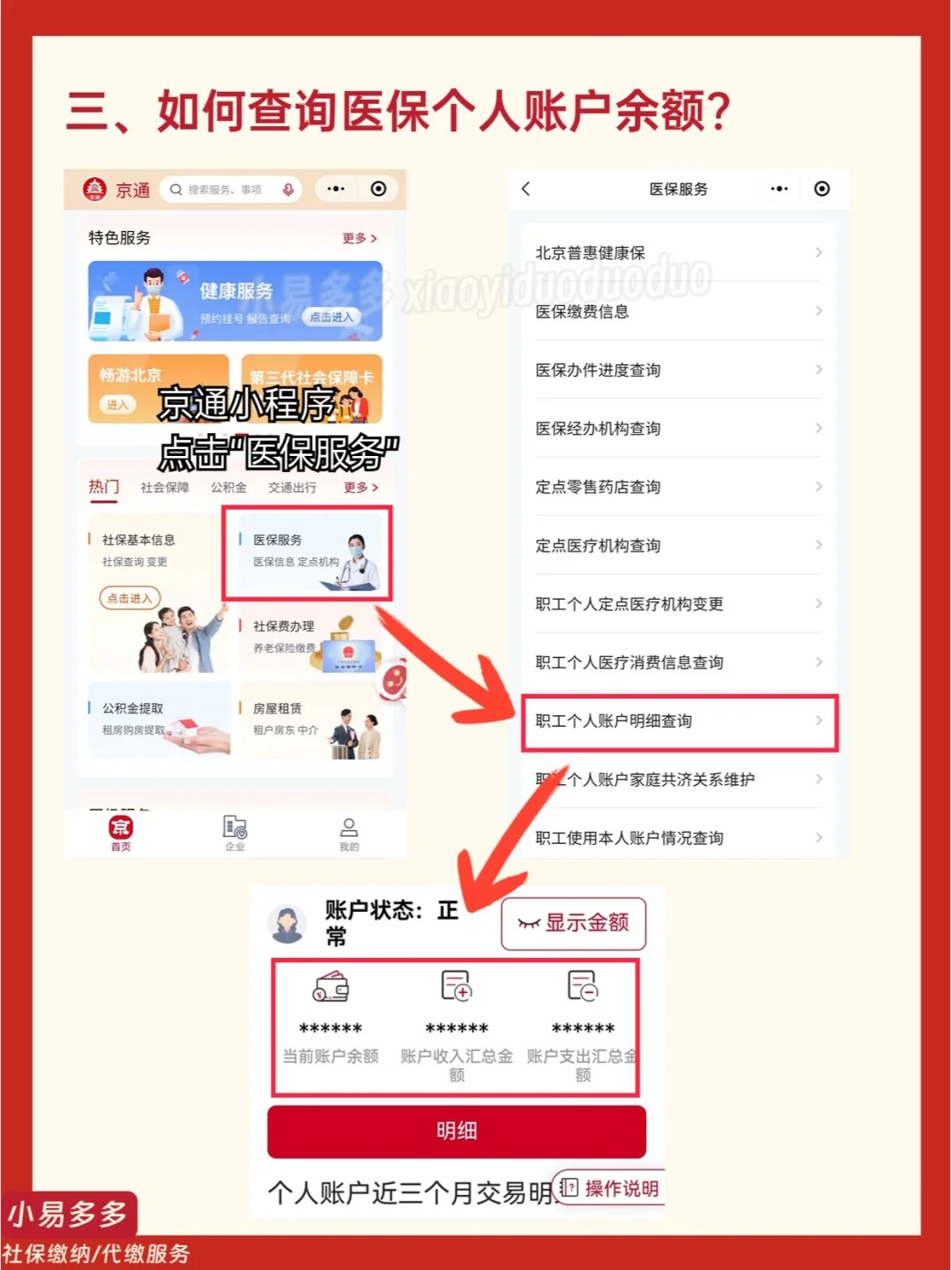 海盐最新医保钱转到医保卡如何查余额方法分析(最方便真实的海盐医保钱转到医保卡如何查余额明细方法)