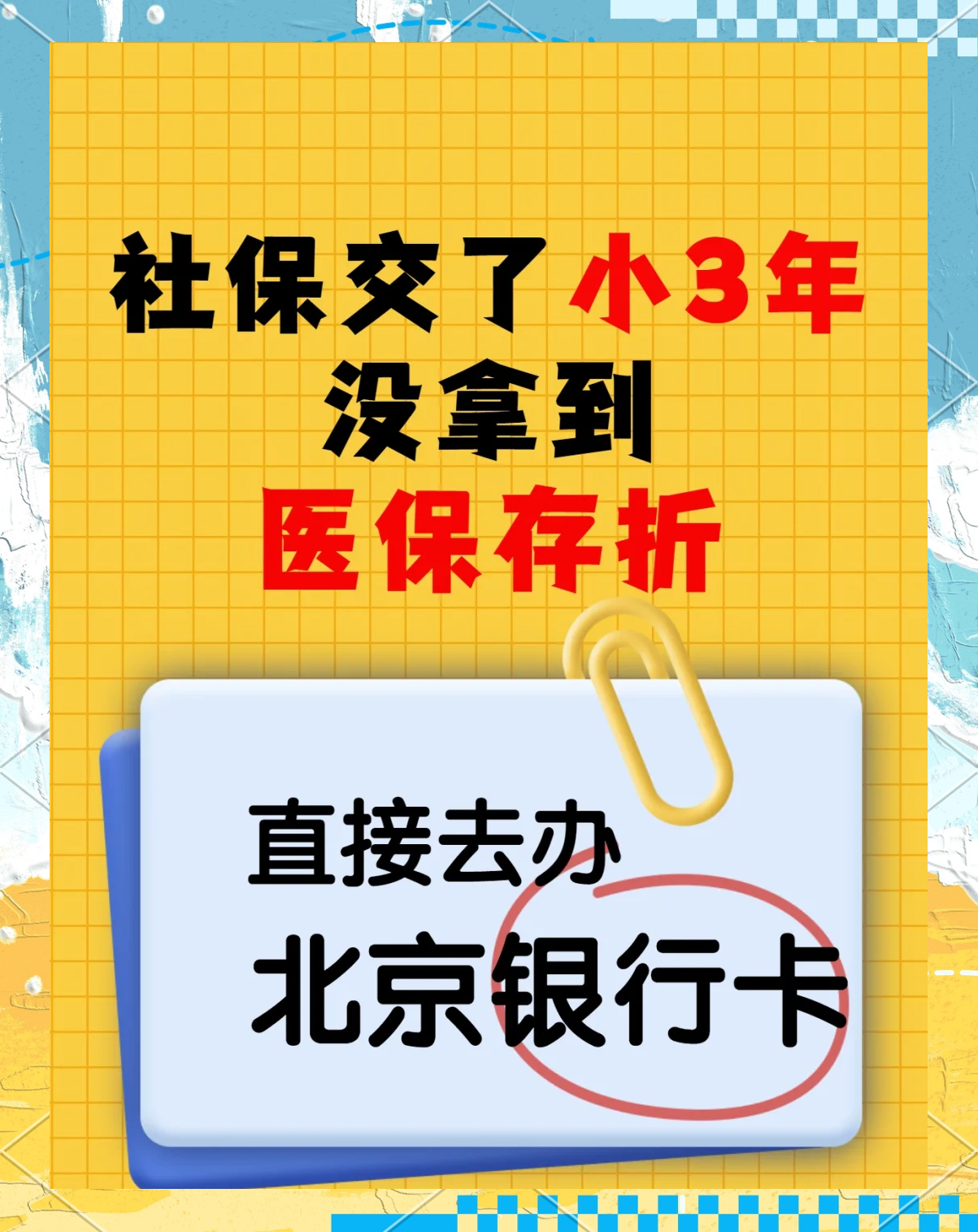 海盐最新医保存折绑定银行卡方法分析(最方便真实的海盐医保存折绑定银行卡需要带什么证件方法)