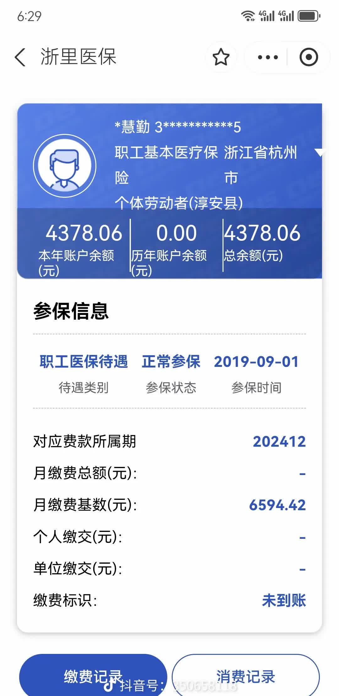 海盐最新为什么缴纳了医保查不到余额方法分析(最方便真实的海盐为什么缴纳了医保查不到余额呢方法)