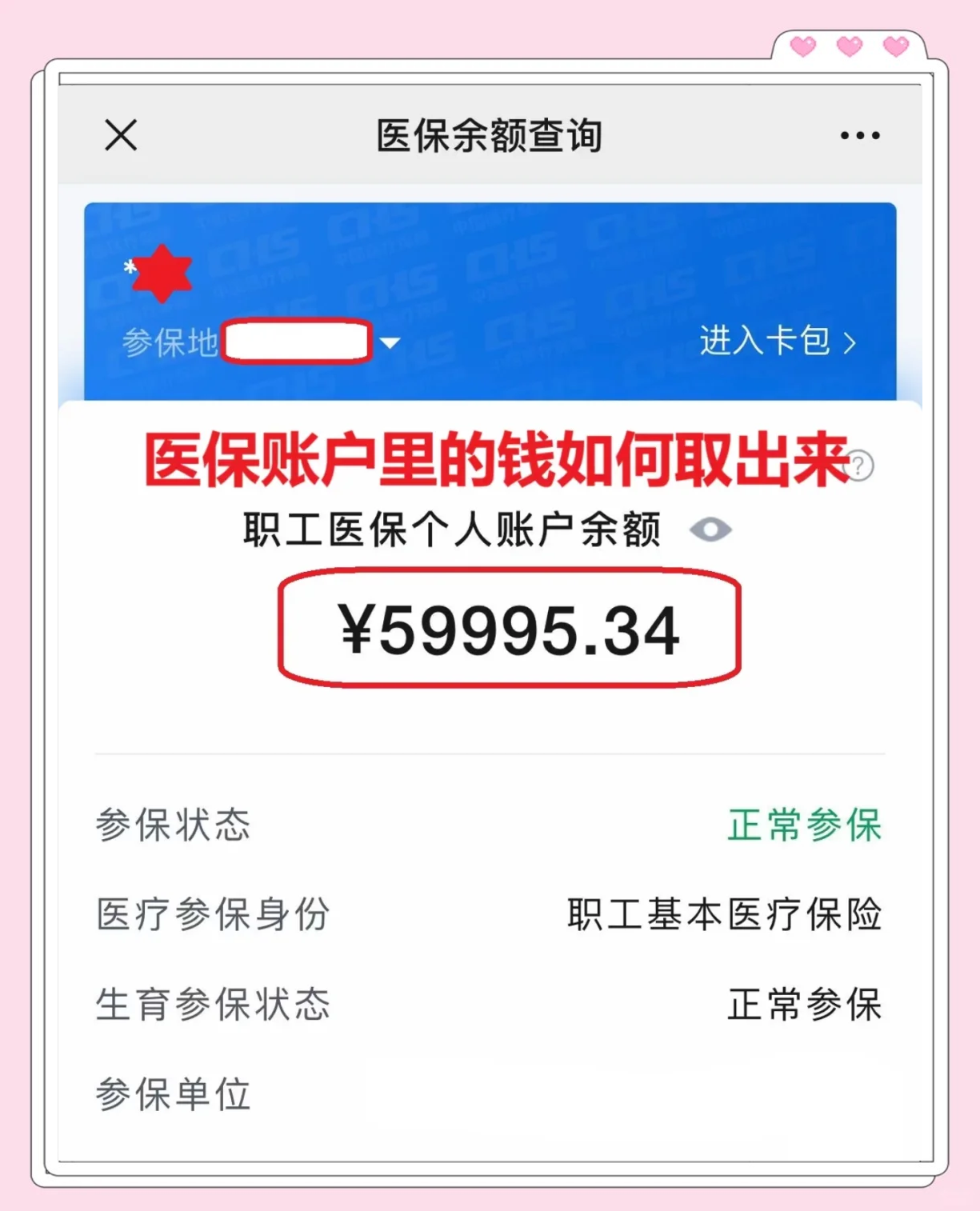海盐最新医保卡里的钱怎么取出来方法分析(最方便真实的海盐职工医保卡里的钱怎么取出来方法)
