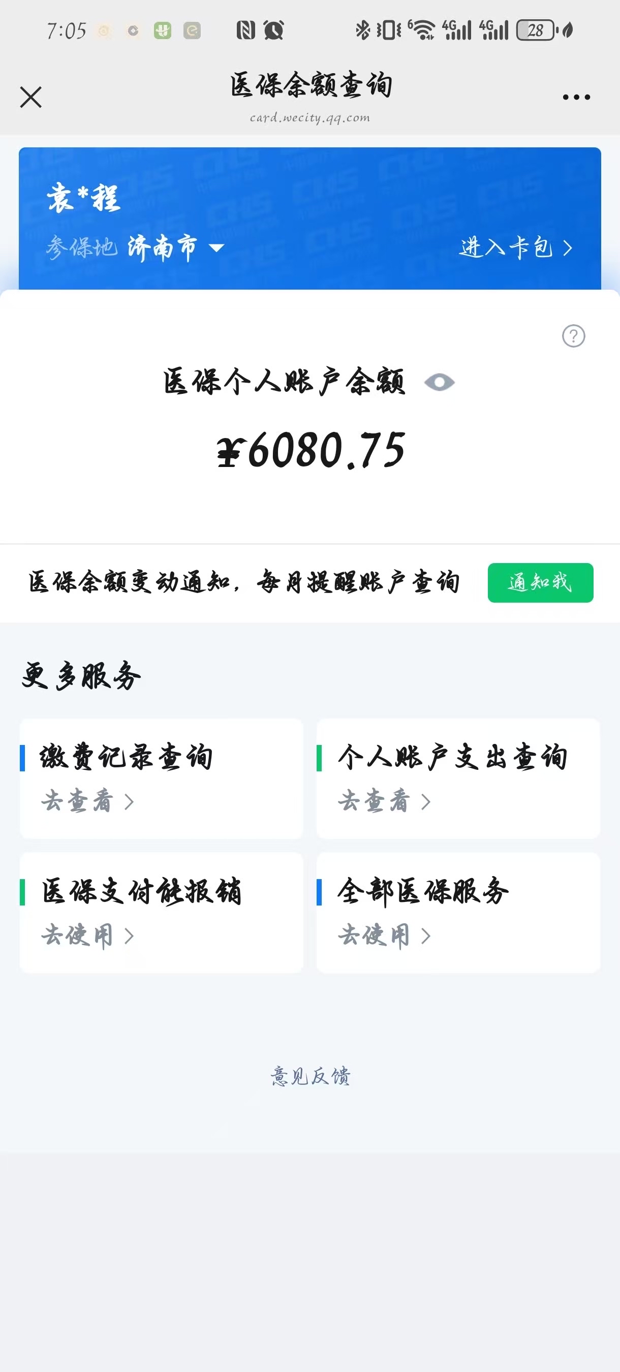 海盐最新怎么把医保卡里的余额套出来花了方法分析(最方便真实的海盐怎么把医保卡里的余额套出来花了呢方法)