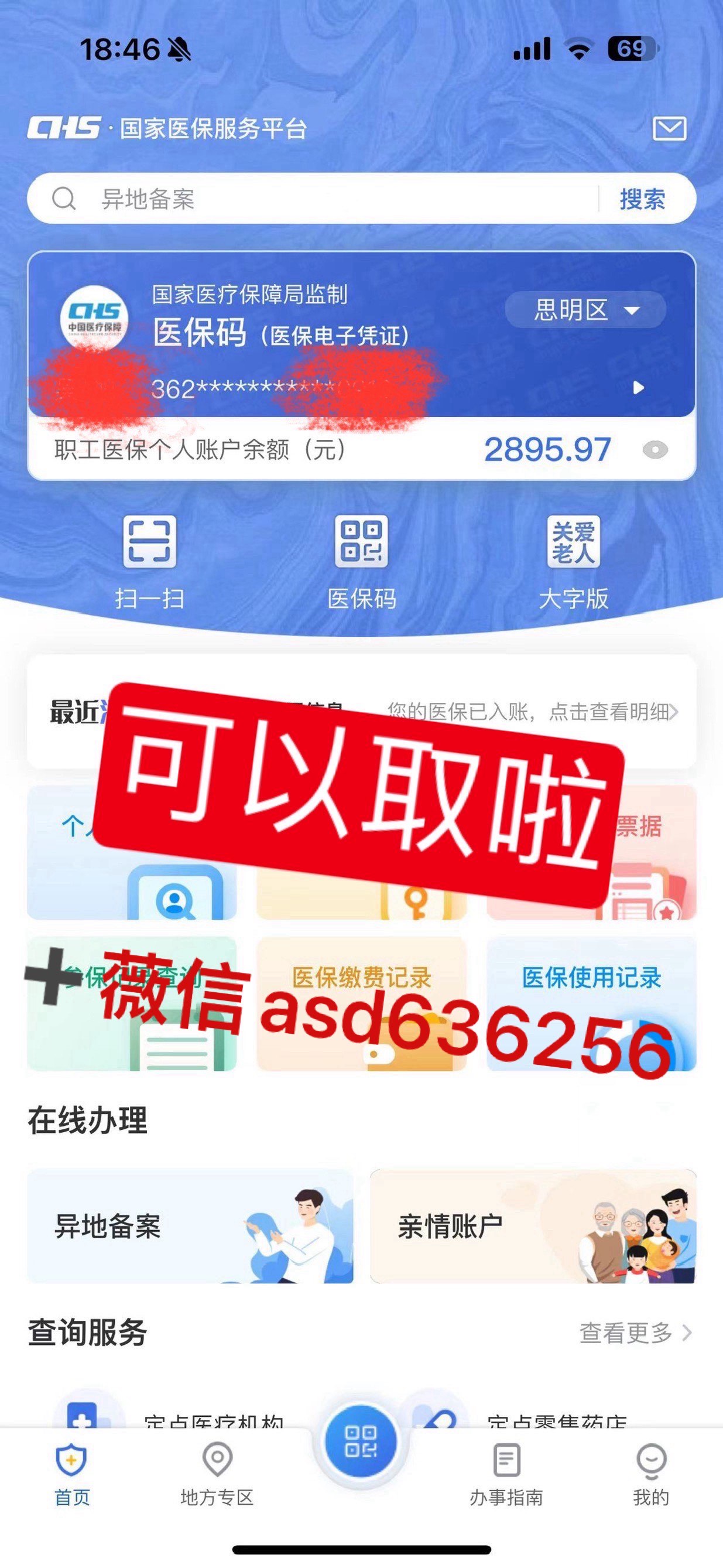 海盐最新手机怎么提取医保方法分析(最方便真实的海盐手机怎么提取医保余额方法)