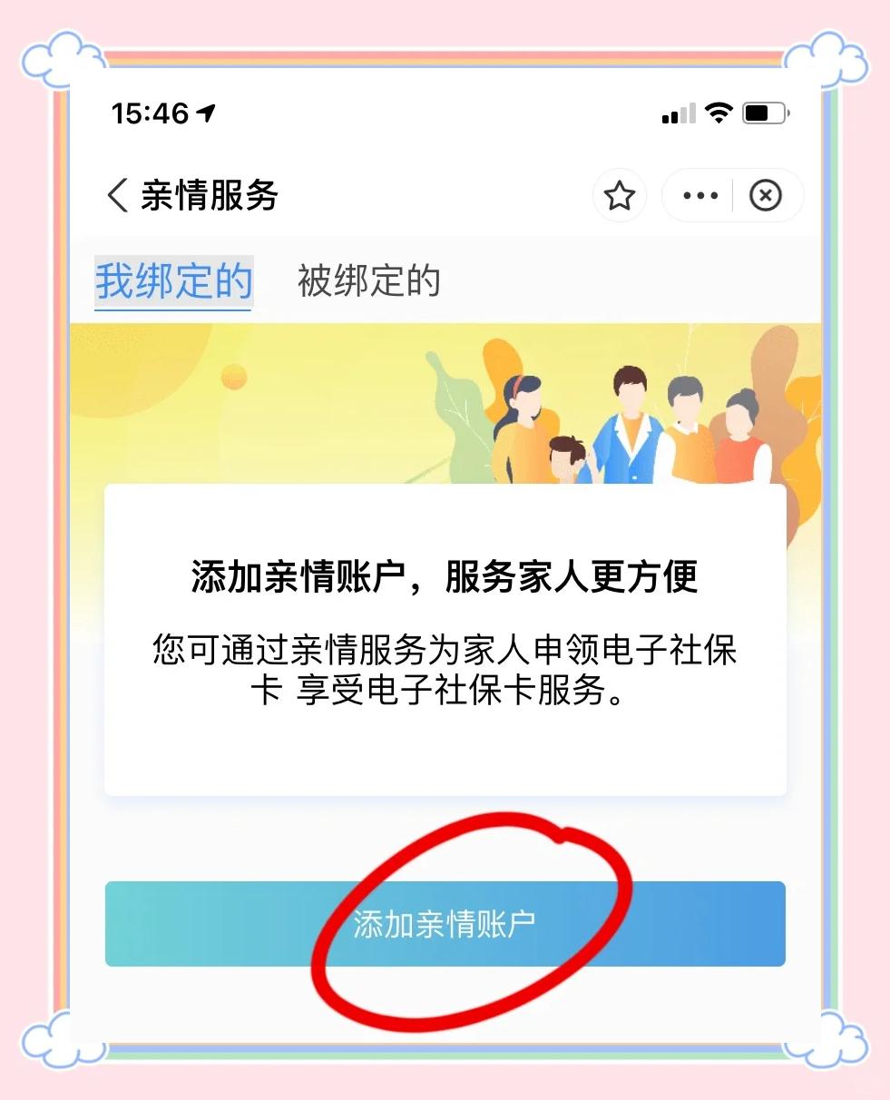 海盐最新医保卡怎么绑定家人共同消费方法分析(最方便真实的海盐医保卡怎么绑定家人共同消费安阳方法)