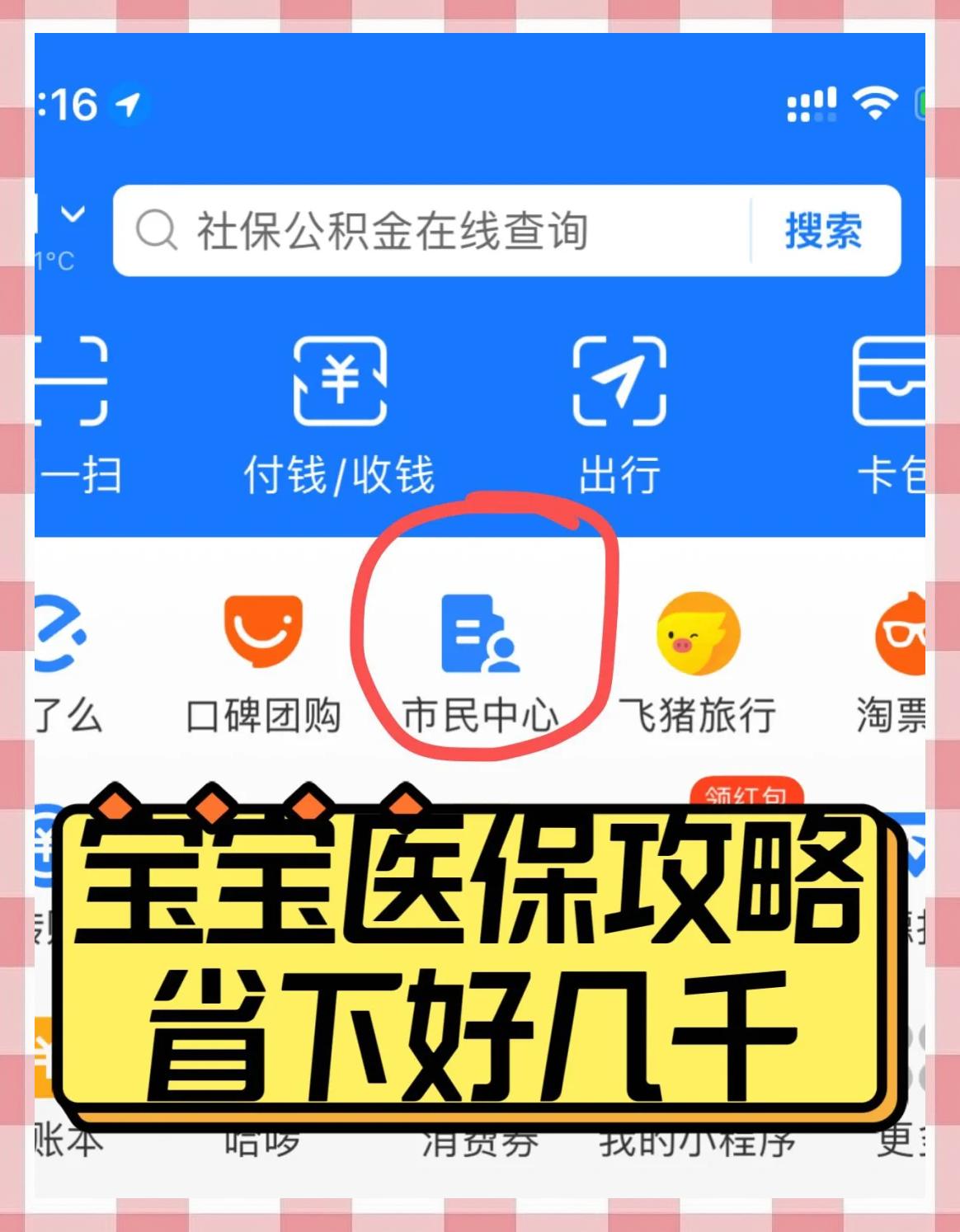 海盐最新医保卡如何绑定在微信上方法分析(最方便真实的海盐医保卡咋绑定微信方法)