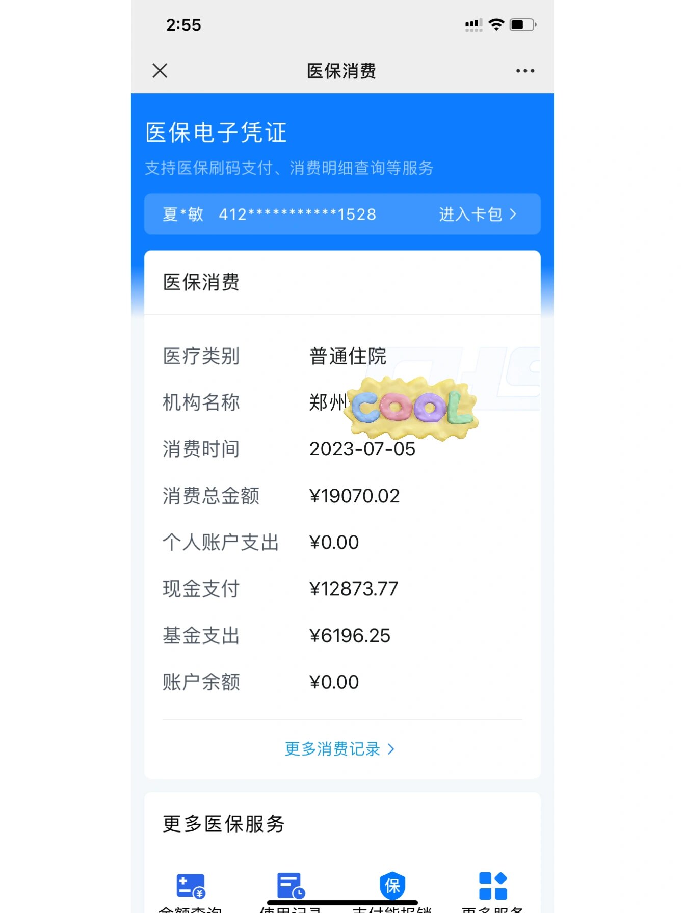 海盐最新报销钱打到医保卡里怎么取方法分析(最方便真实的海盐报销打到医保卡里的钱能取出来吗?方法)