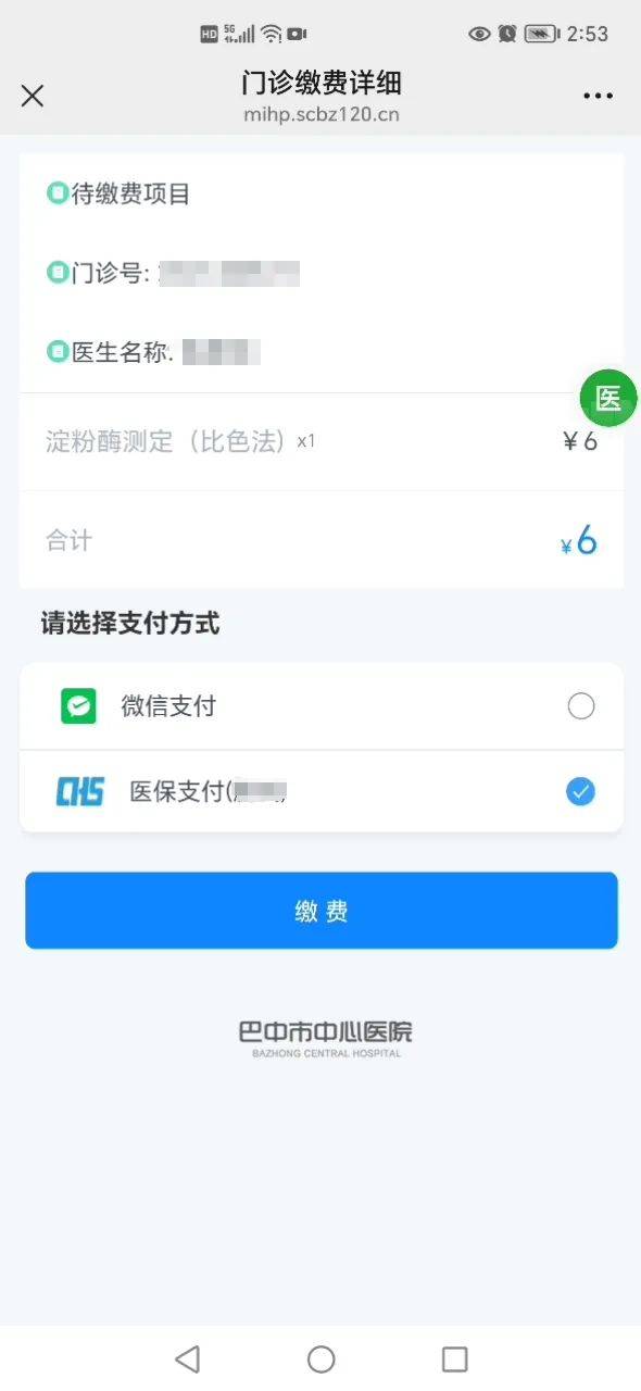 海盐最新医保卡能绑定微信转账吗方法分析(最方便真实的海盐医保卡能绑定微信转账吗怎么操作方法)