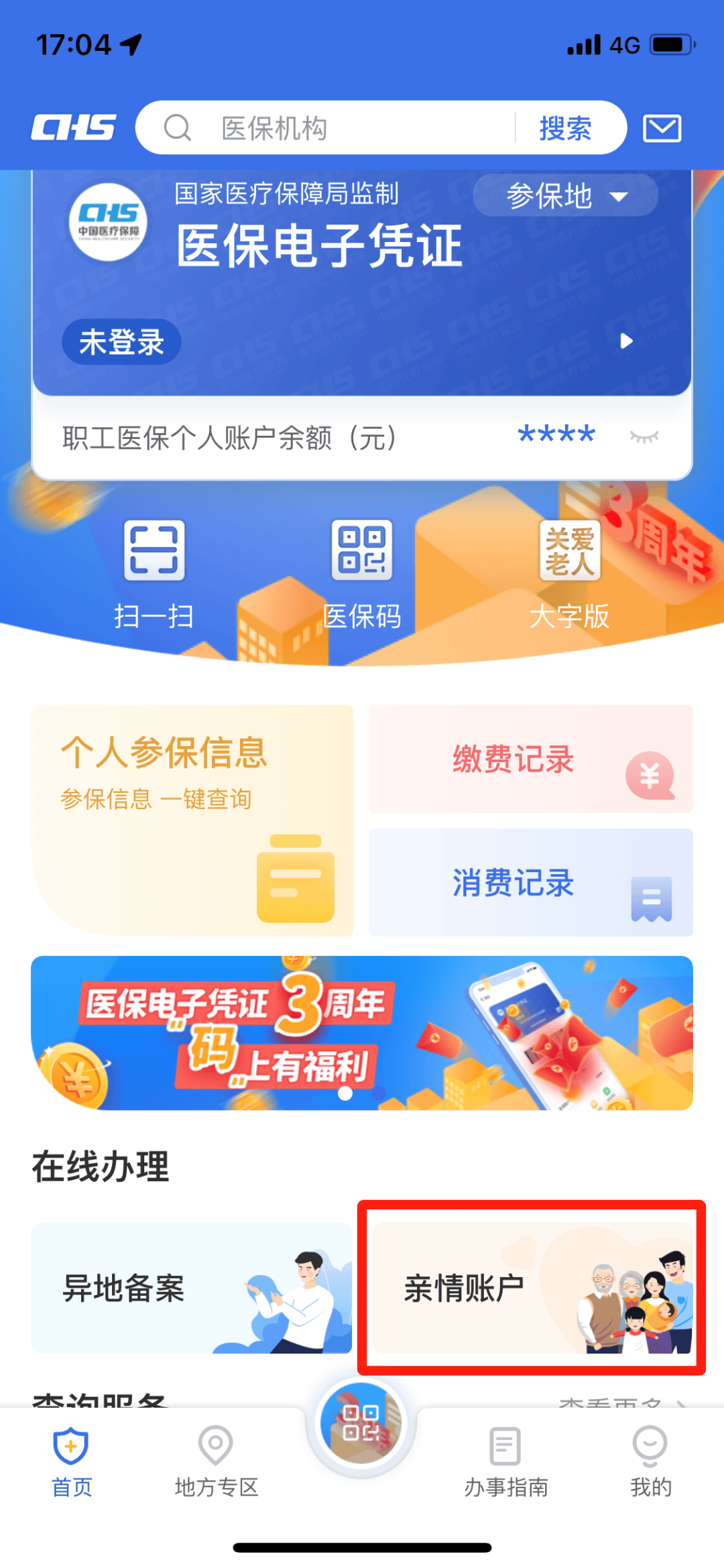 海盐最新医保卡钱怎么转到微信方法分析(最方便真实的海盐医保卡的钱转入微信余额方法)