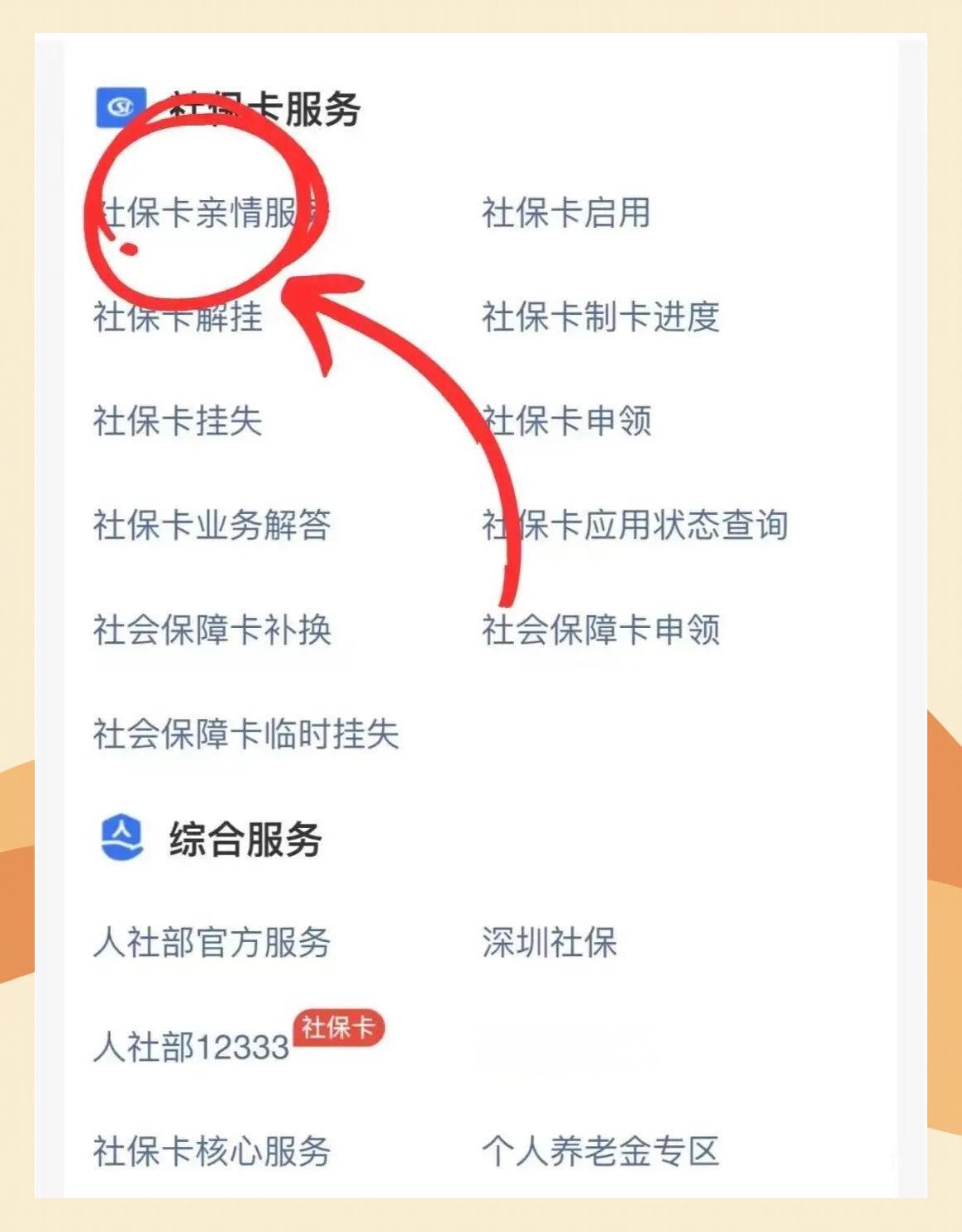 海盐最新医保卡怎么解除绑定家人方法分析(最方便真实的海盐医保卡解绑亲情账户最简单方法方法)