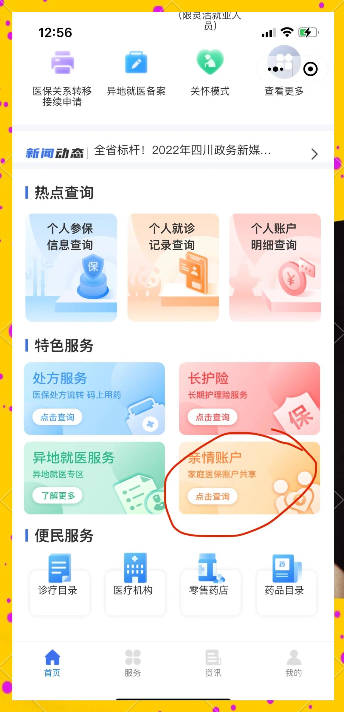 海盐最新医保卡如何绑定在微信上使用方法分析(最方便真实的海盐医保卡如何绑定在微信上使用的方法)