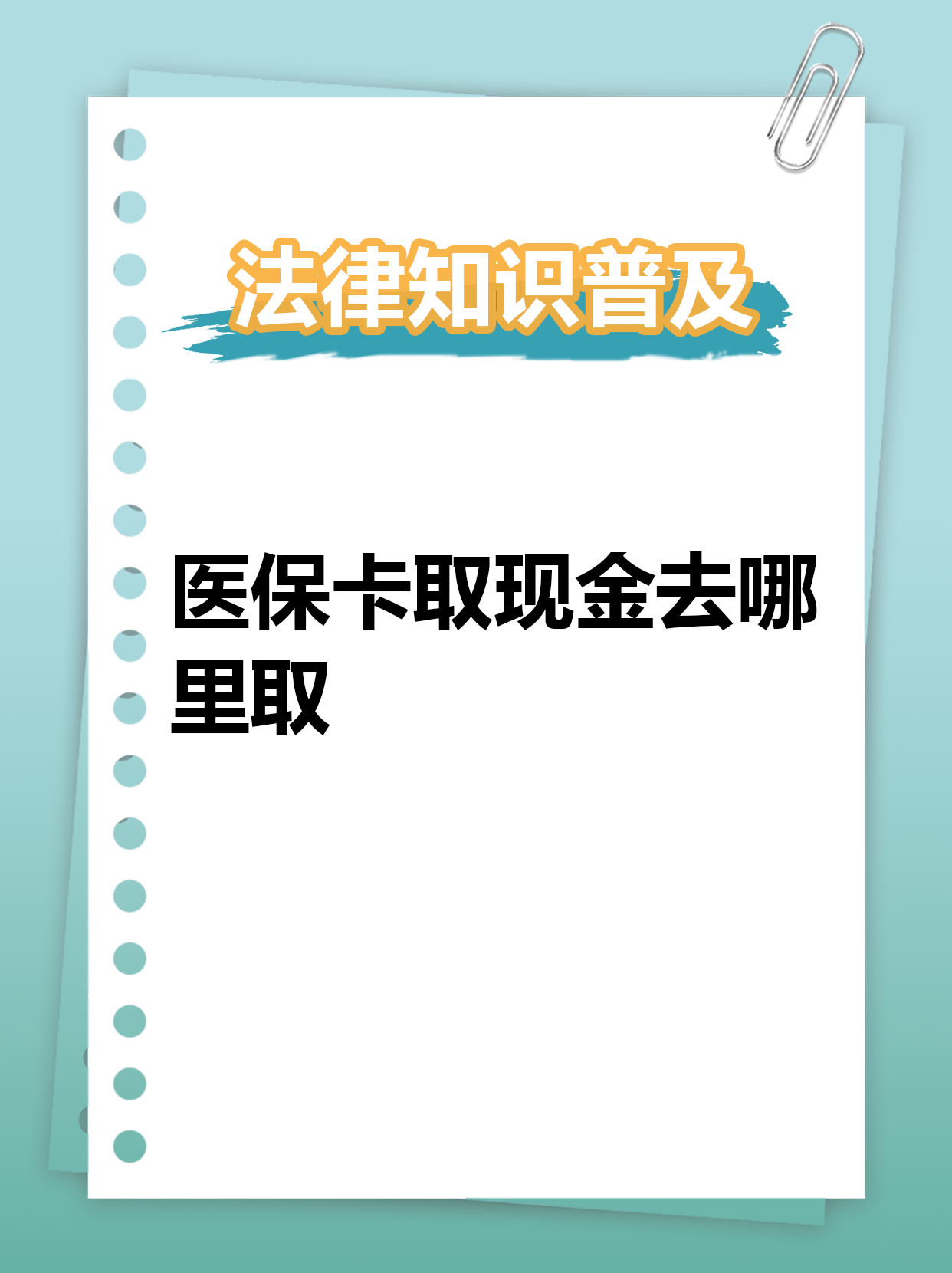 海盐最新急用钱医保卡套取联系方式方法分析(最方便真实的海盐急用钱套医保卡联系方式渠道方法)