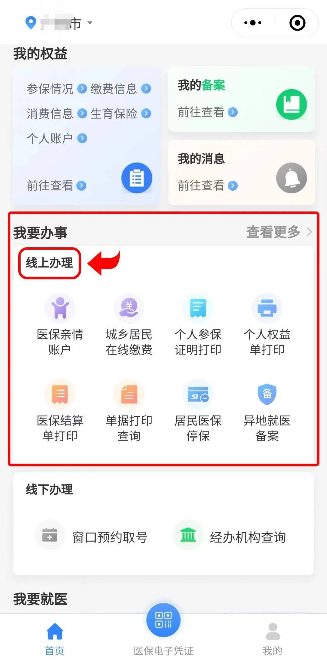 海盐最新医保卡怎么提取到微信方法分析(最方便真实的海盐医保卡怎么提取到微信里方法)