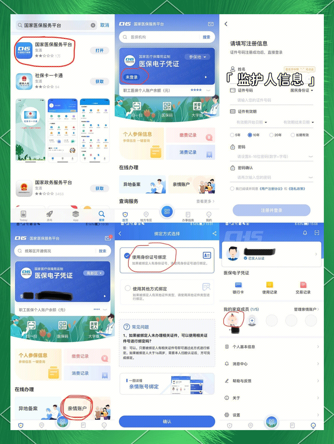 海盐最新医保卡如何绑定在微信上支付方法分析(最方便真实的海盐医保卡怎么绑定到微信方法)