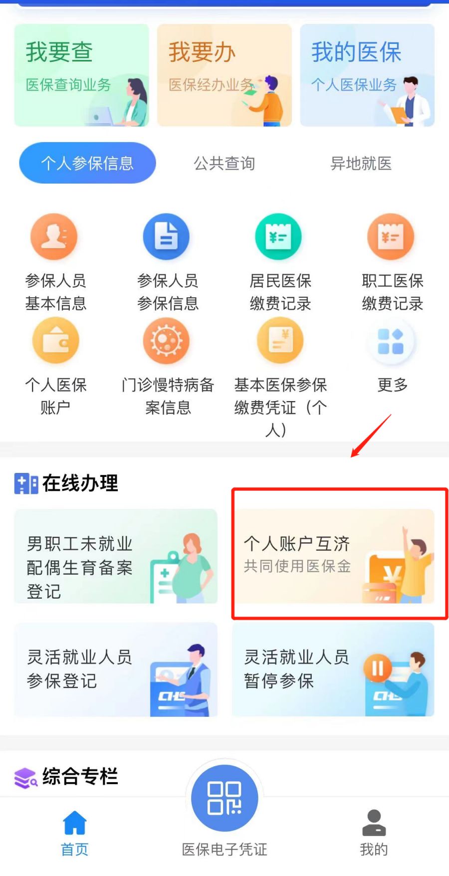 海盐最新医保卡怎么绑定微信支付方法分析(最方便真实的海盐微信绑定电子医保卡怎么操作方法)