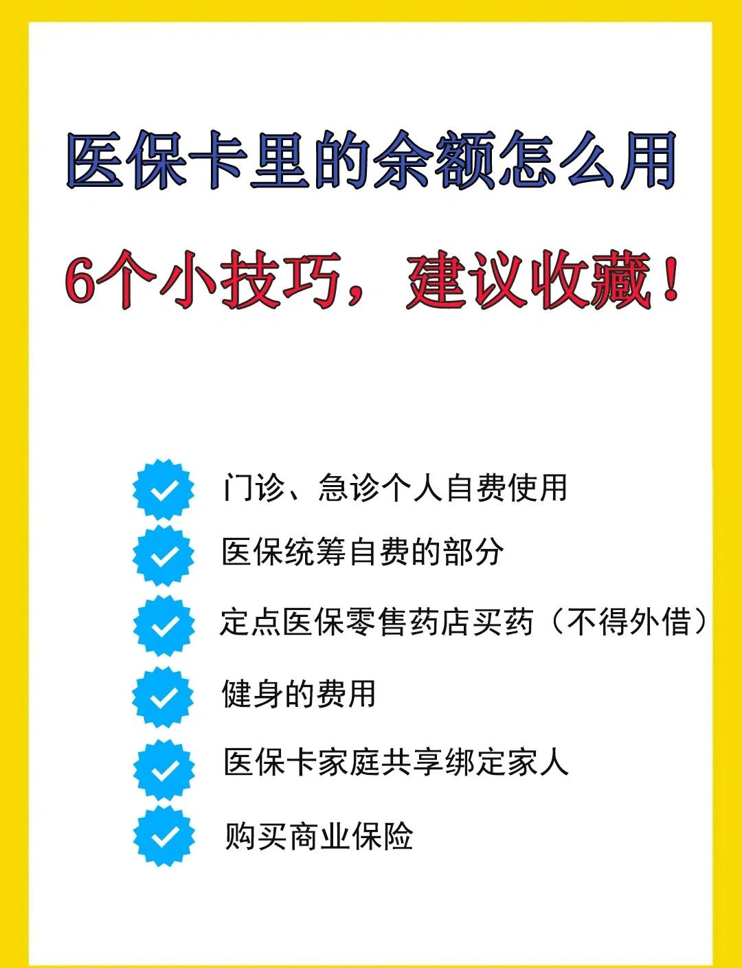 海盐最新医保卡余额转到另一张医保卡方法分析(最方便真实的海盐医保卡金额转移至别人方法)