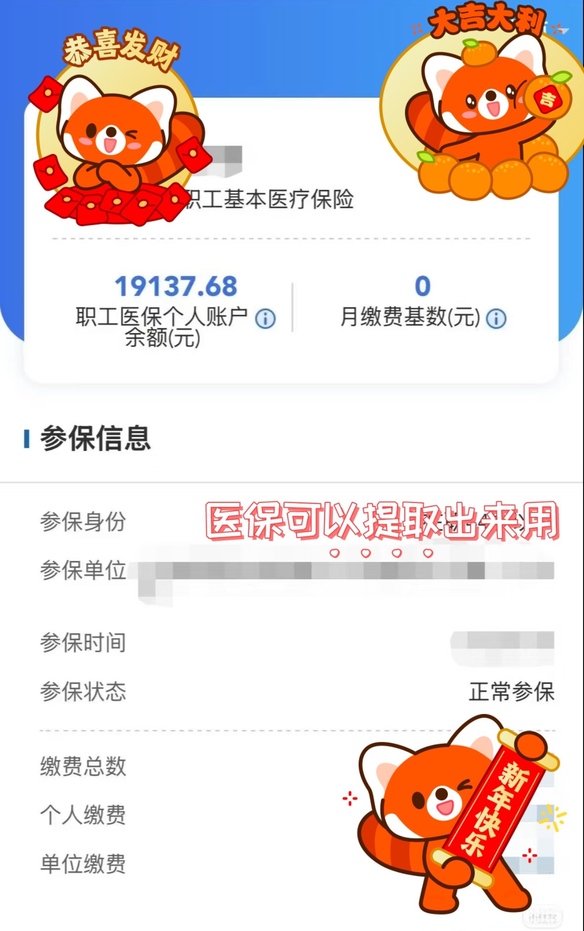 海盐最新医保个人账户怎么取出来方法分析(最方便真实的海盐医疗保险个人账户怎么取出来方法)