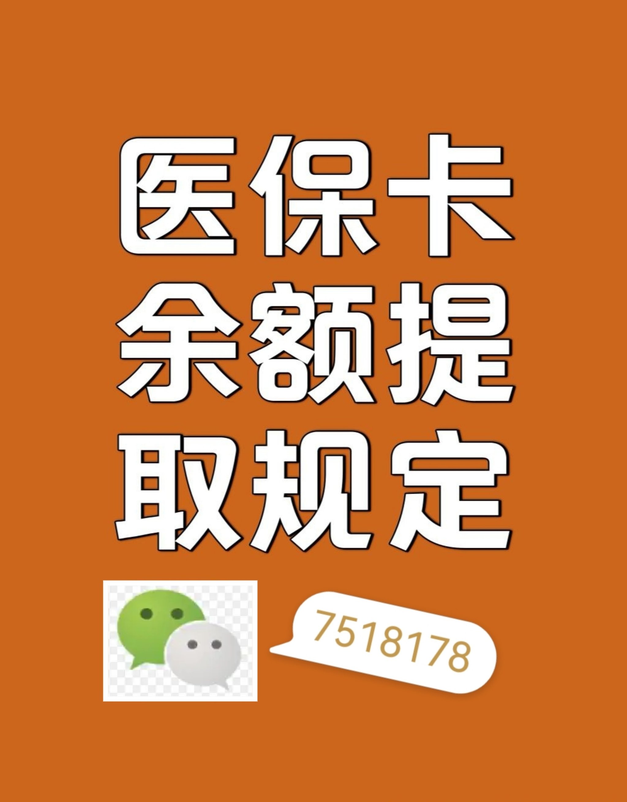 海盐最新医保卡余额转移要多久方法分析(最方便真实的海盐医保卡余额转移要多久才能用方法)