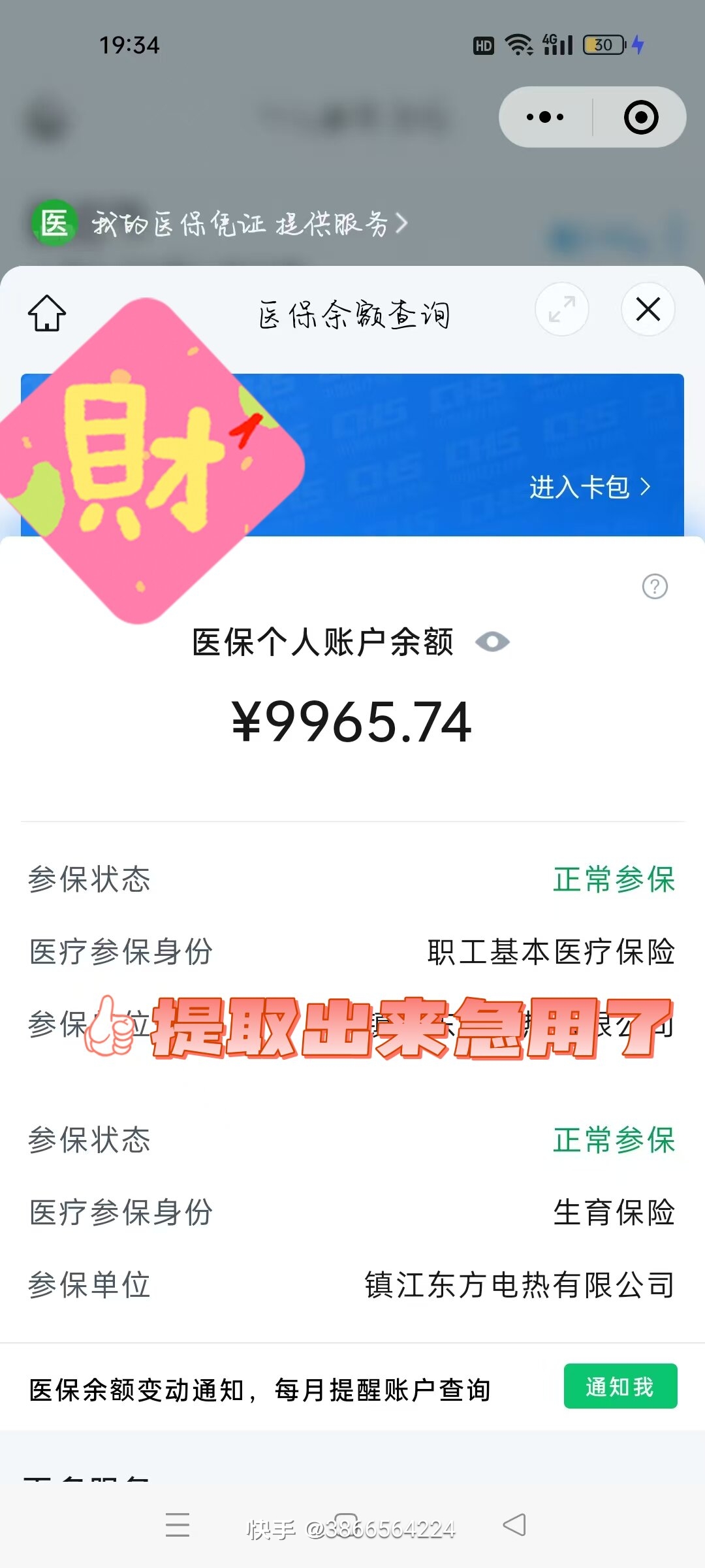 海盐最新闽政通怎么提现医保卡里的钱方法分析(最方便真实的海盐闽政通如何查询医保卡里的余额方法)