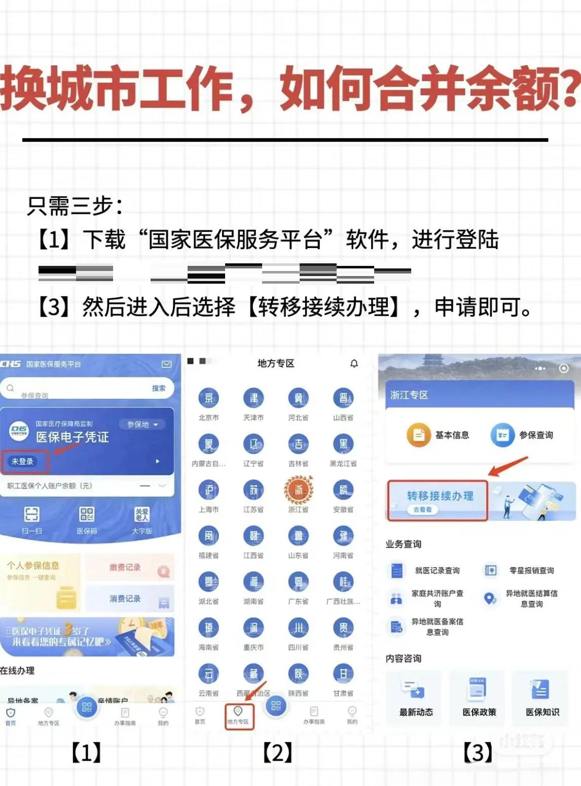 海盐最新医保卡取钱最简单方法方法分析(最方便真实的海盐医保卡取钱最简单方法用支付宝查询方法)