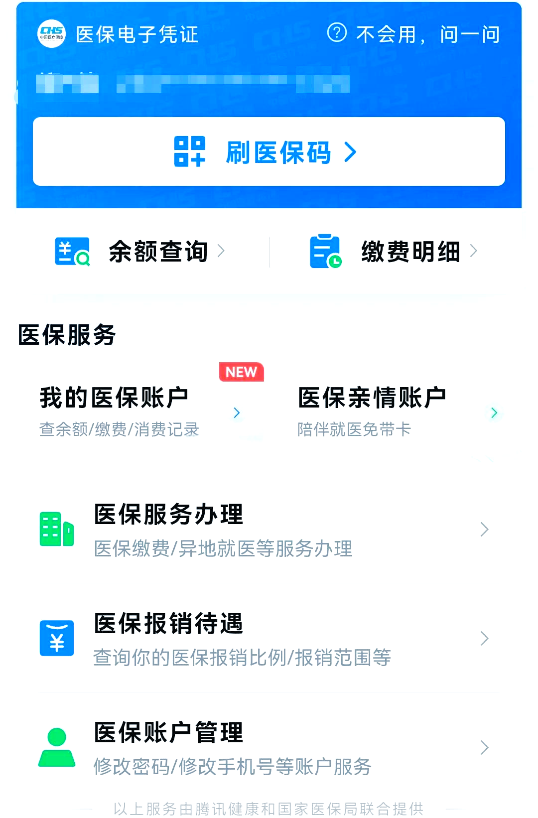 海盐最新医保卡怎么绑微信支付方法分析(最方便真实的海盐医保卡绑定在微信怎么用方法)