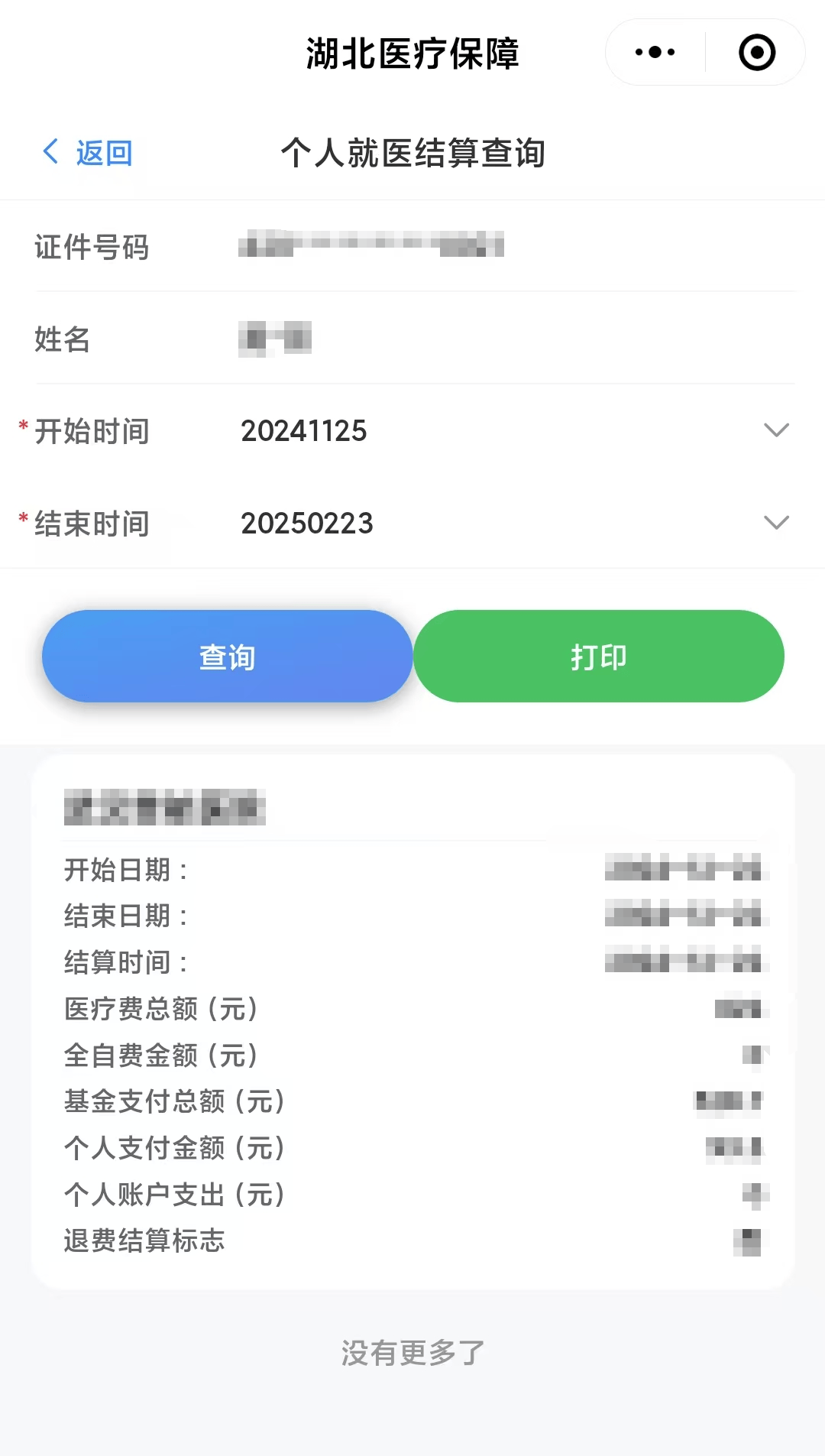 海盐最新医保卡里的钱怎么提现到微信方法分析(最方便真实的海盐医保卡里的钱怎么提现到微信钱包方法)